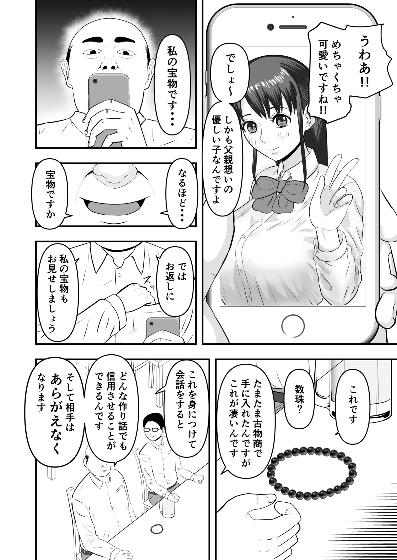 ボクの彼女が勝手に性教育されてた話 - page9