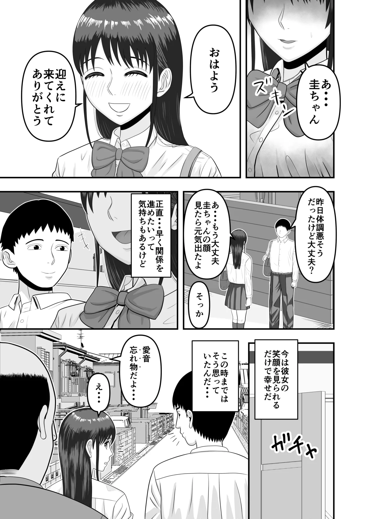 ボクの彼女が勝手に性教育されてた話 - page90