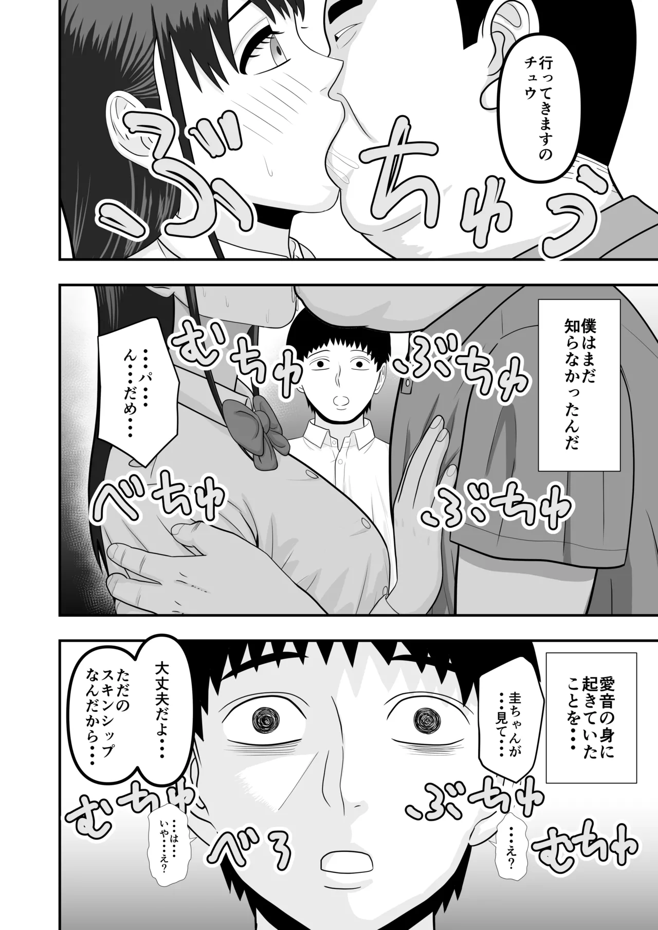 ボクの彼女が勝手に性教育されてた話 - page91