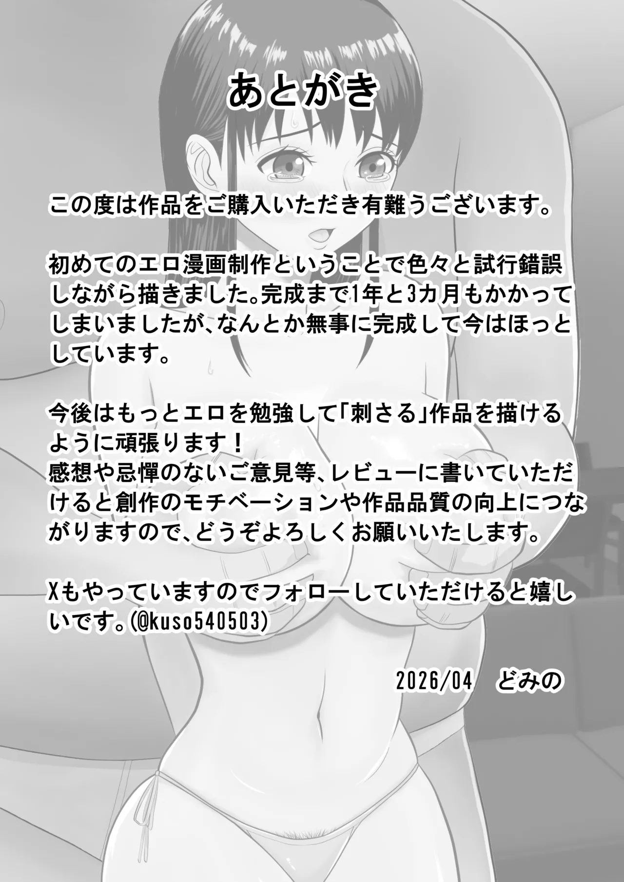 ボクの彼女が勝手に性教育されてた話 - page92