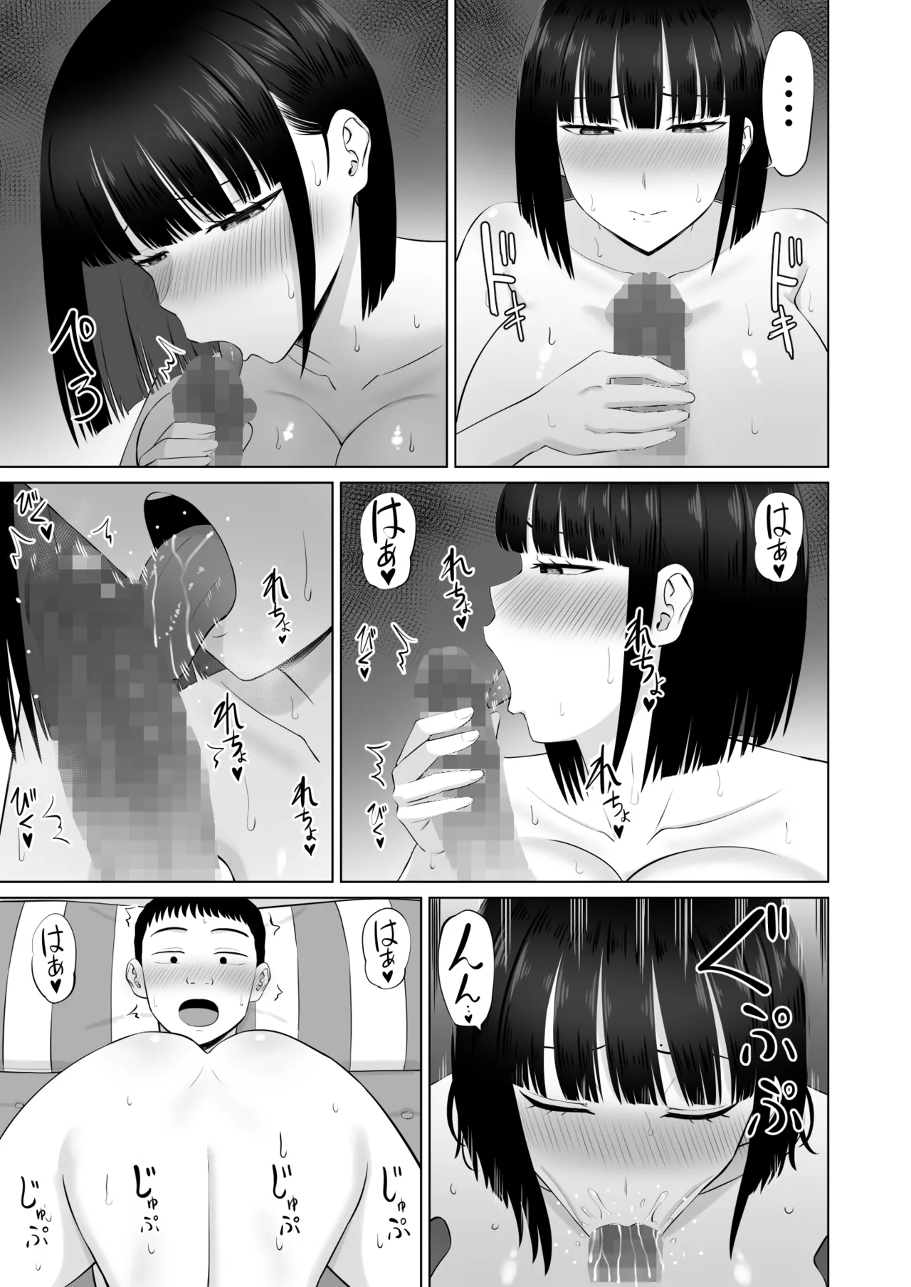 塩対応の大塩さん3 - page16