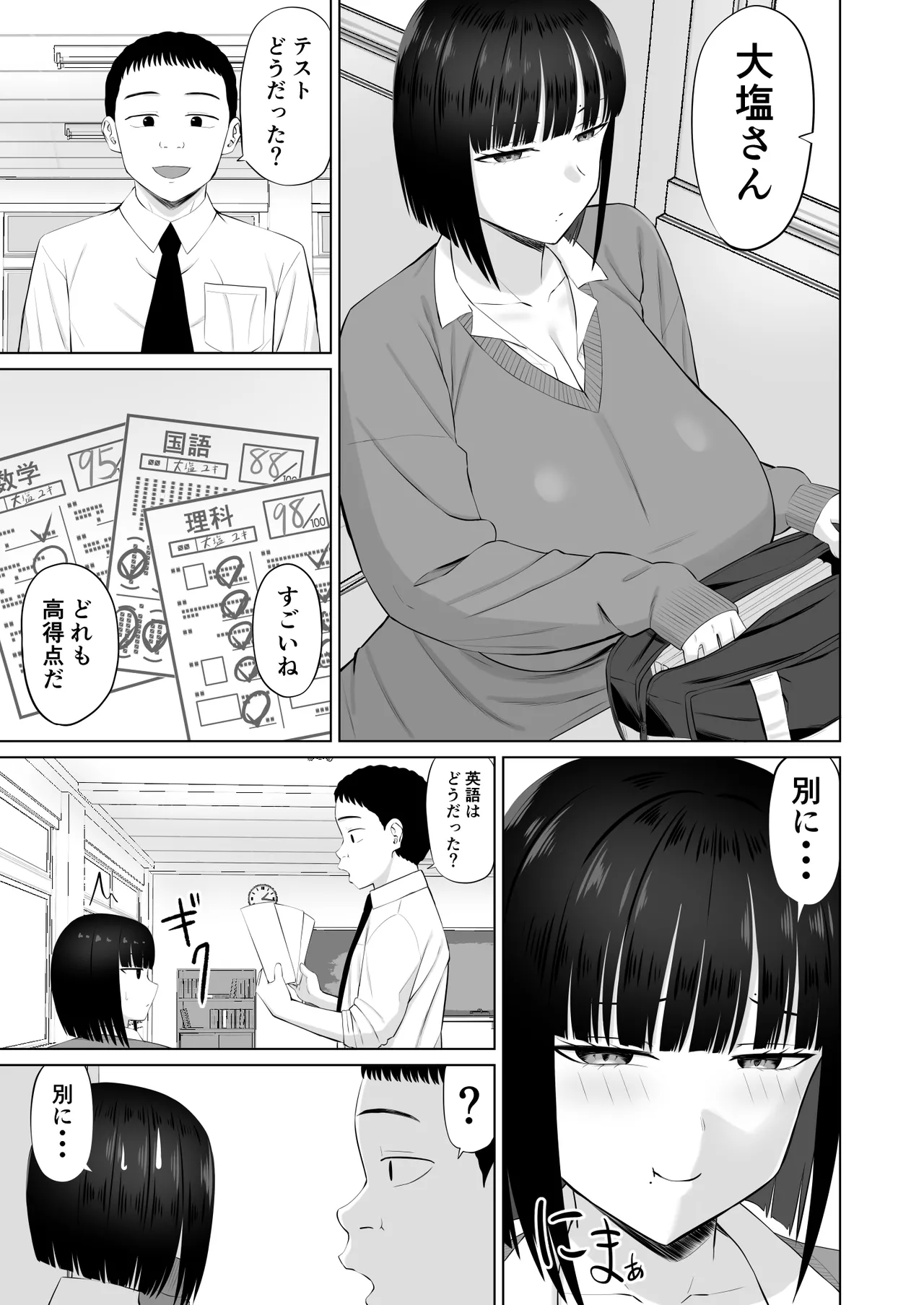 塩対応の大塩さん3 - page2