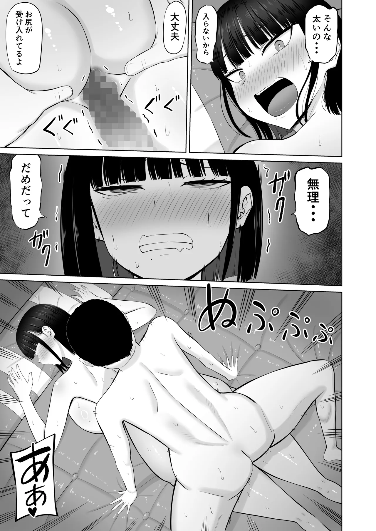 塩対応の大塩さん3 - page24