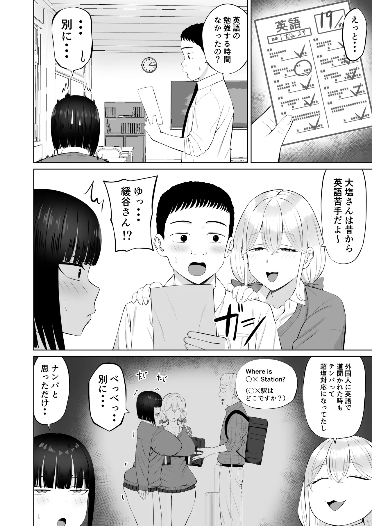 塩対応の大塩さん3 - page3