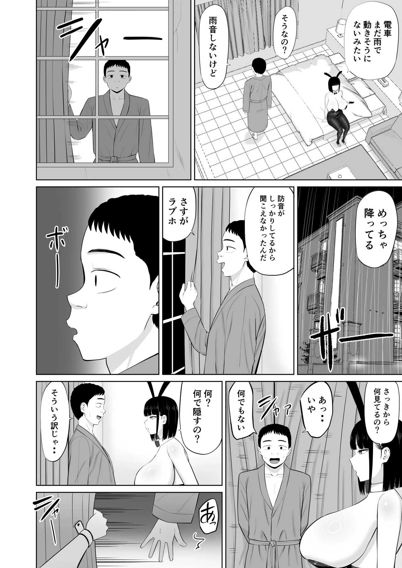 塩対応の大塩さん3 - page33