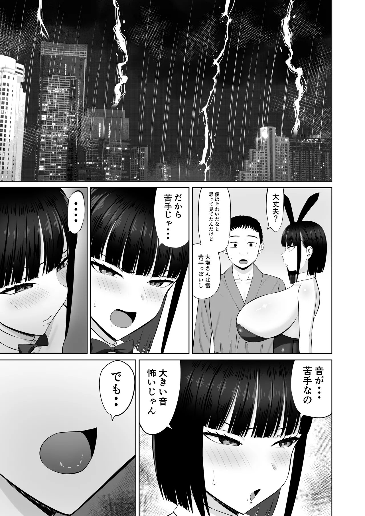 塩対応の大塩さん3 - page34