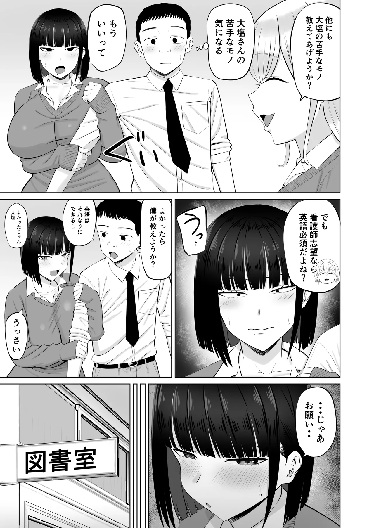 塩対応の大塩さん3 - page4