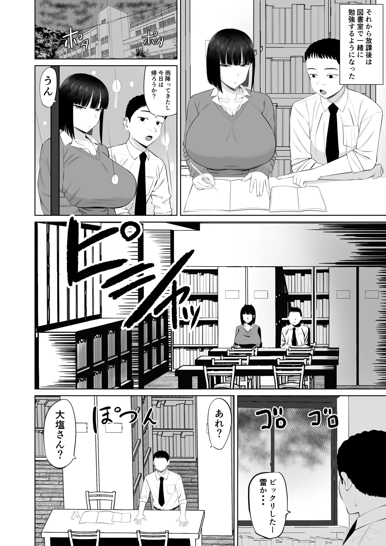 塩対応の大塩さん3 - page5