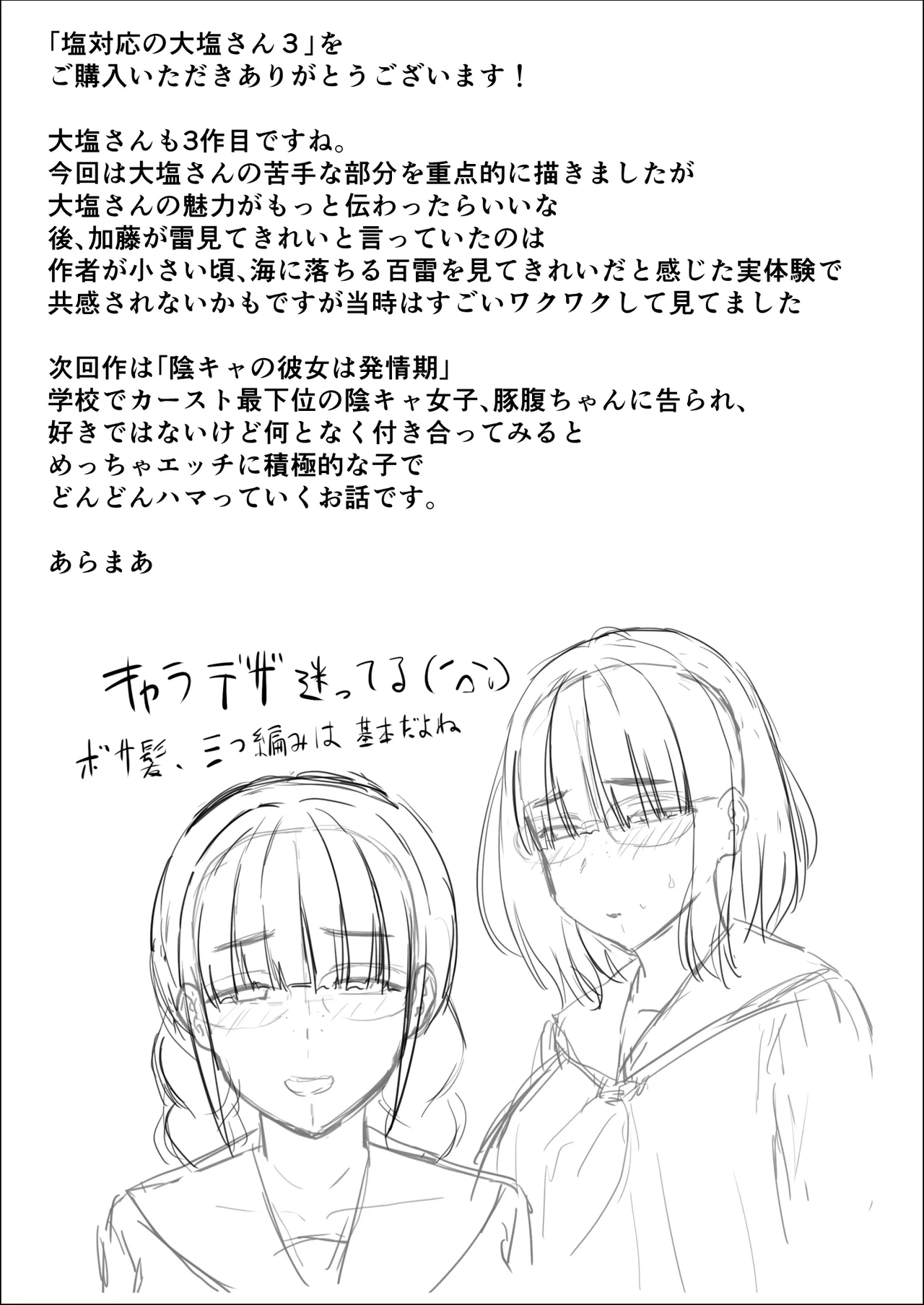 塩対応の大塩さん3 - page53