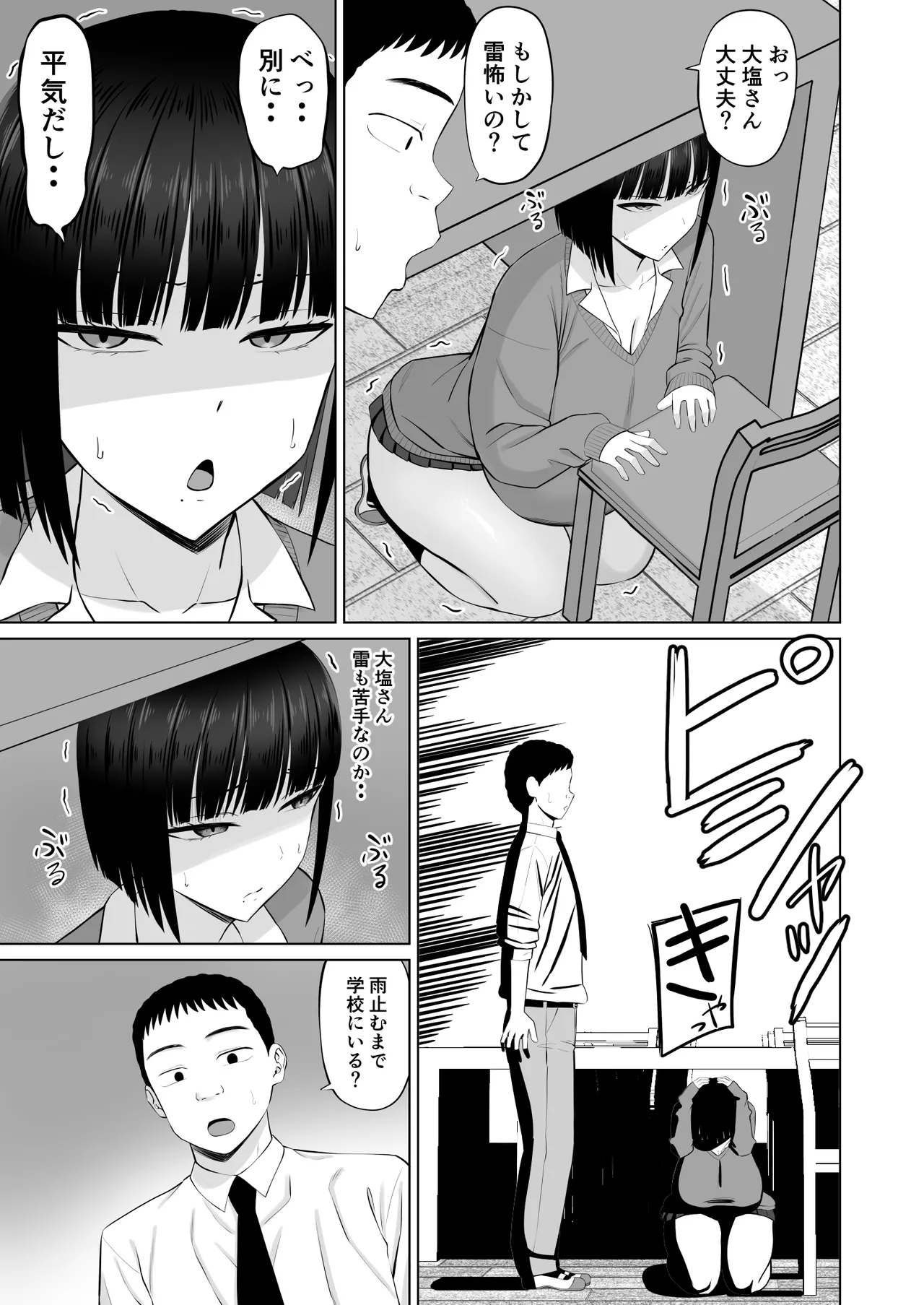 塩対応の大塩さん3 - page6