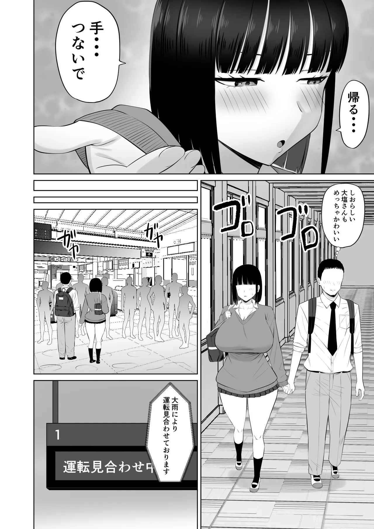 塩対応の大塩さん3 - page7