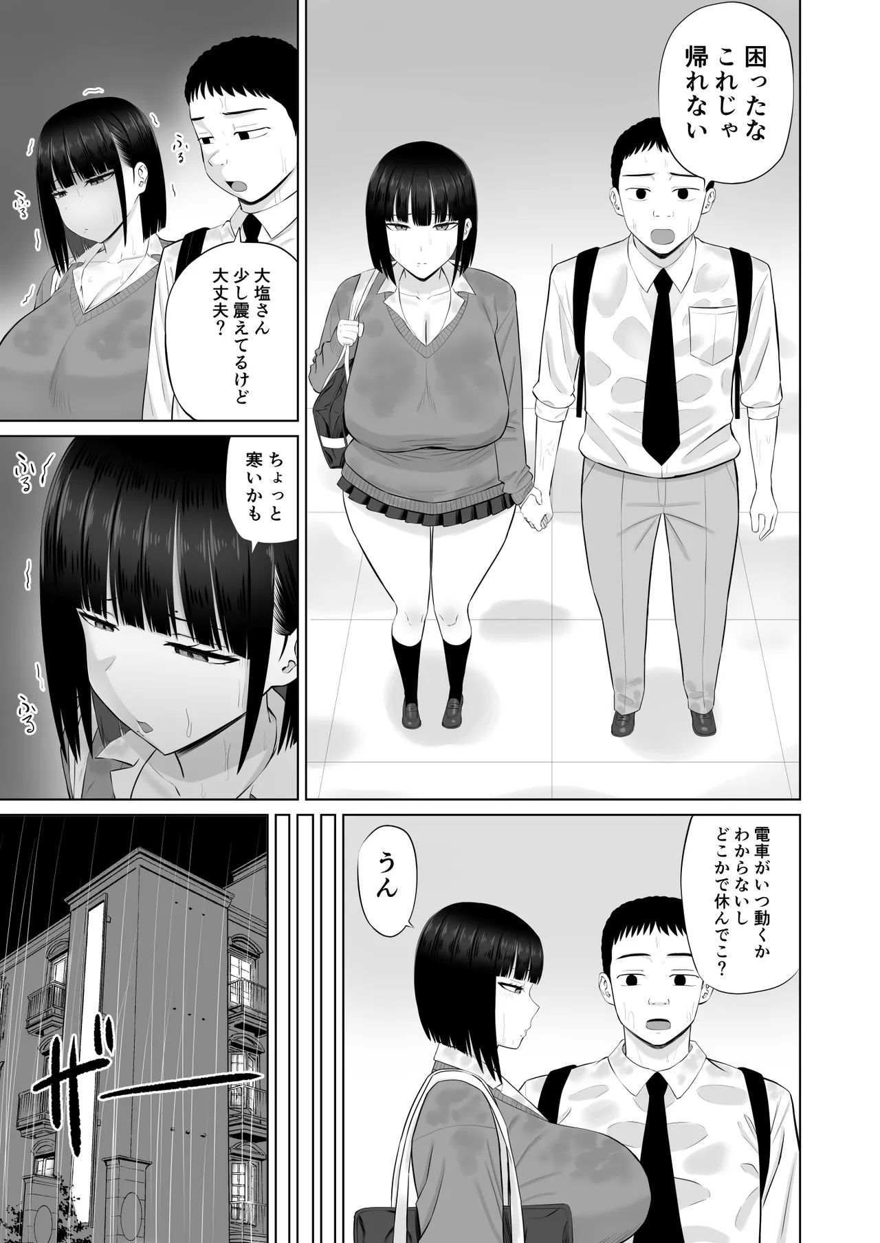 塩対応の大塩さん3 - page8