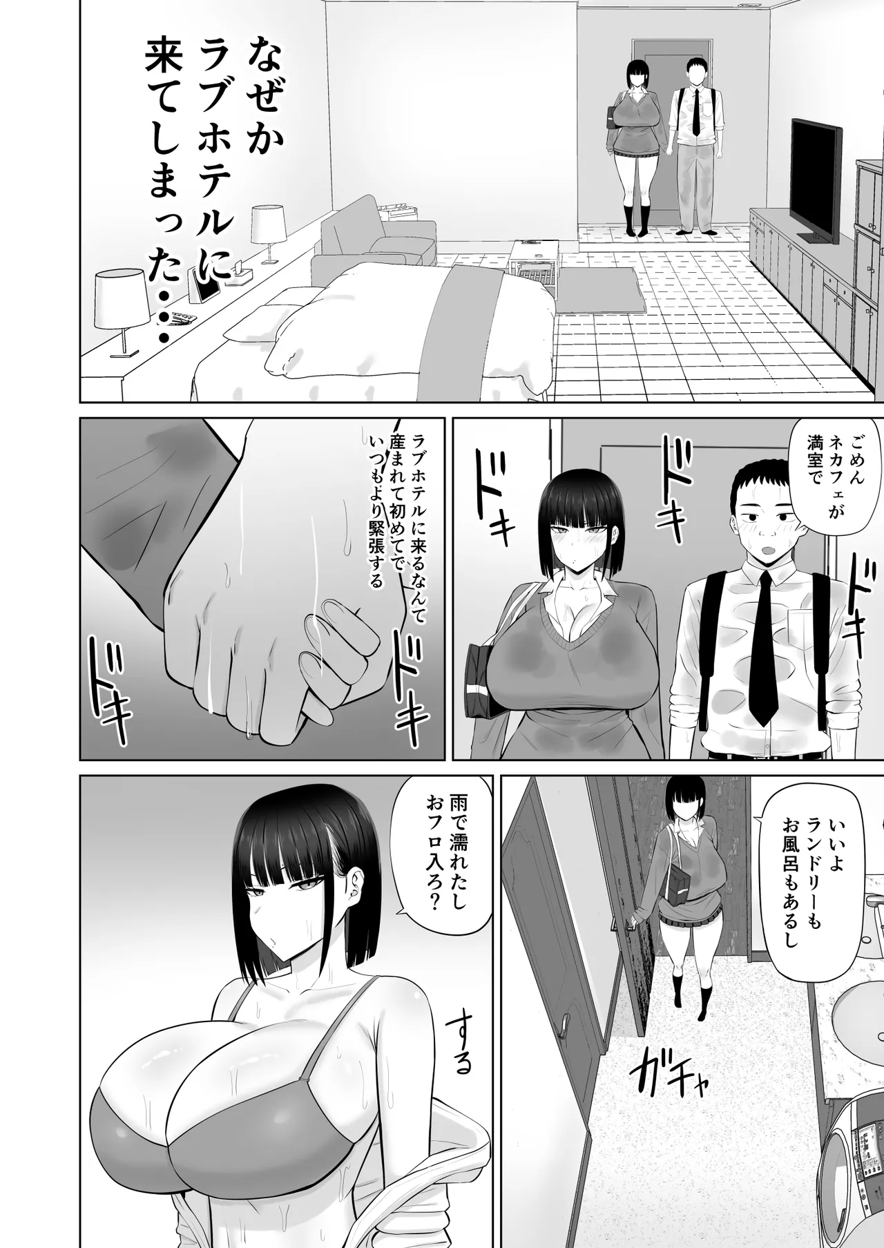 塩対応の大塩さん3 - page9