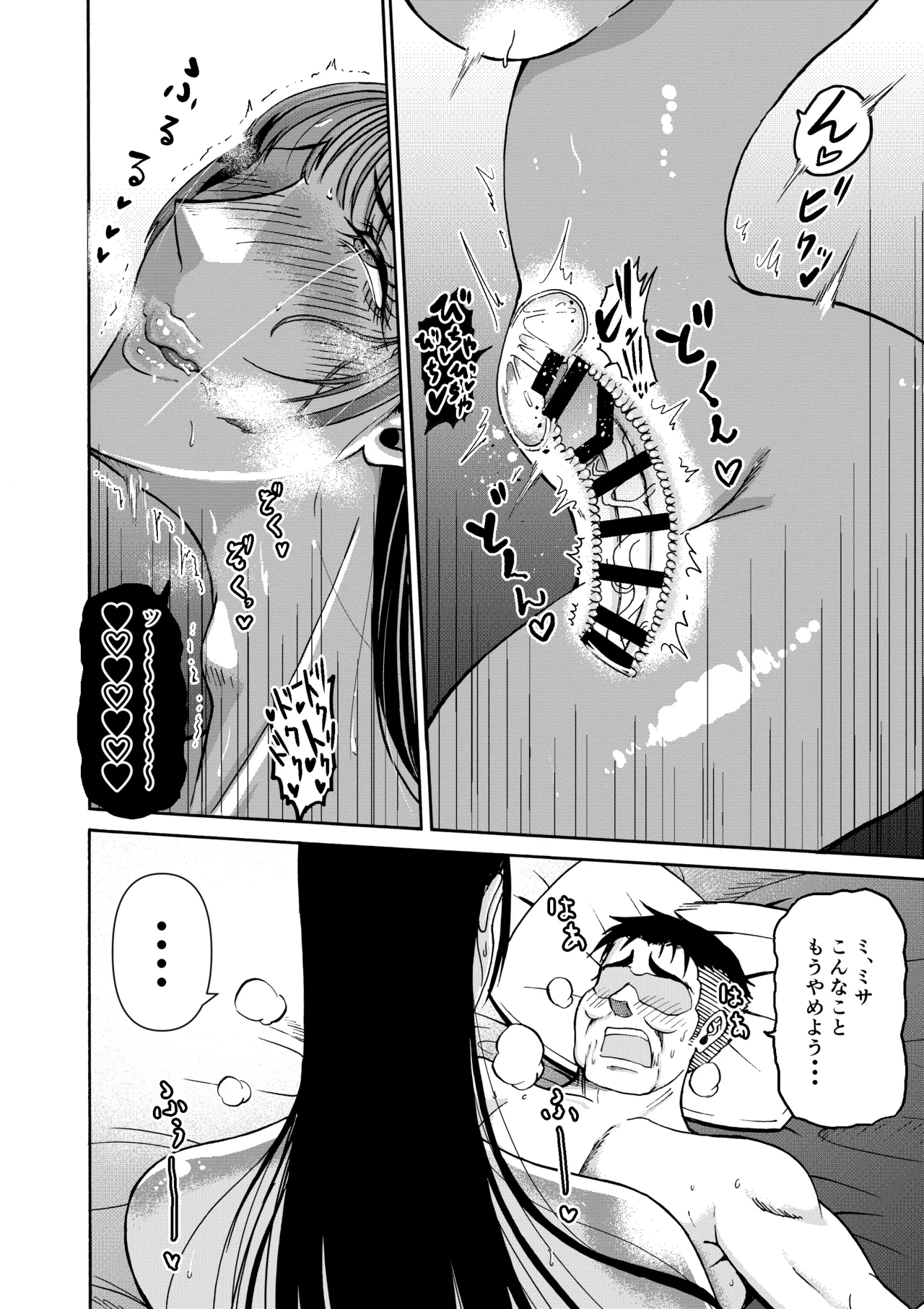 パパのこと食べる、ね？〜すくすく育った義理の娘が、メスとして襲ってくる件〜 - page13