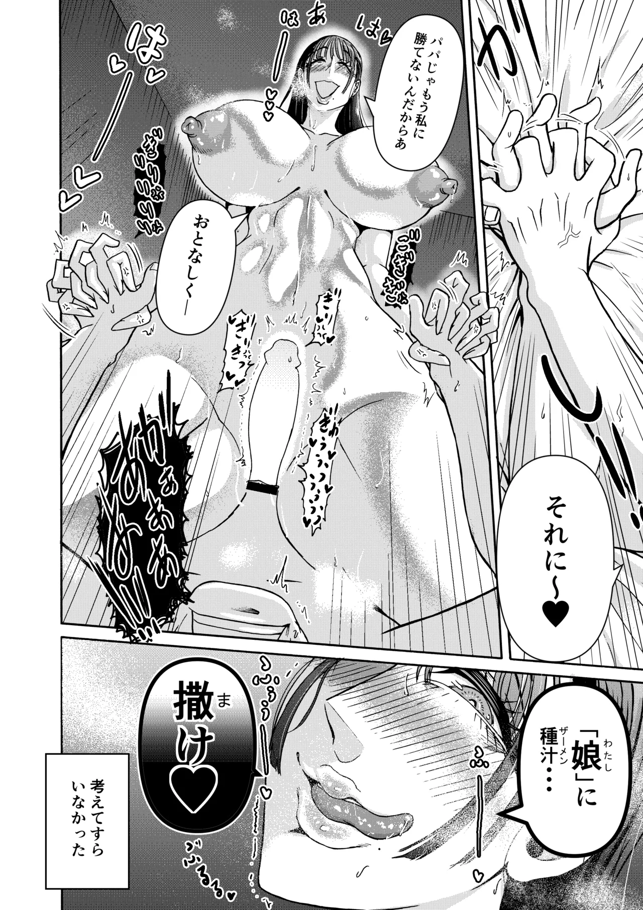 パパのこと食べる、ね？〜すくすく育った義理の娘が、メスとして襲ってくる件〜 - page15