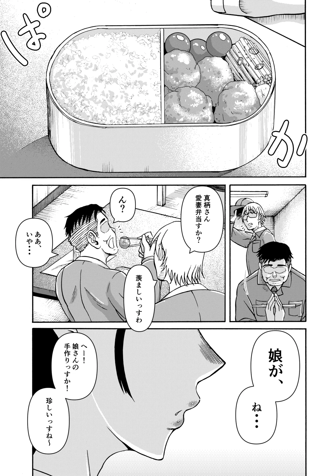 パパのこと食べる、ね？〜すくすく育った義理の娘が、メスとして襲ってくる件〜 - page20