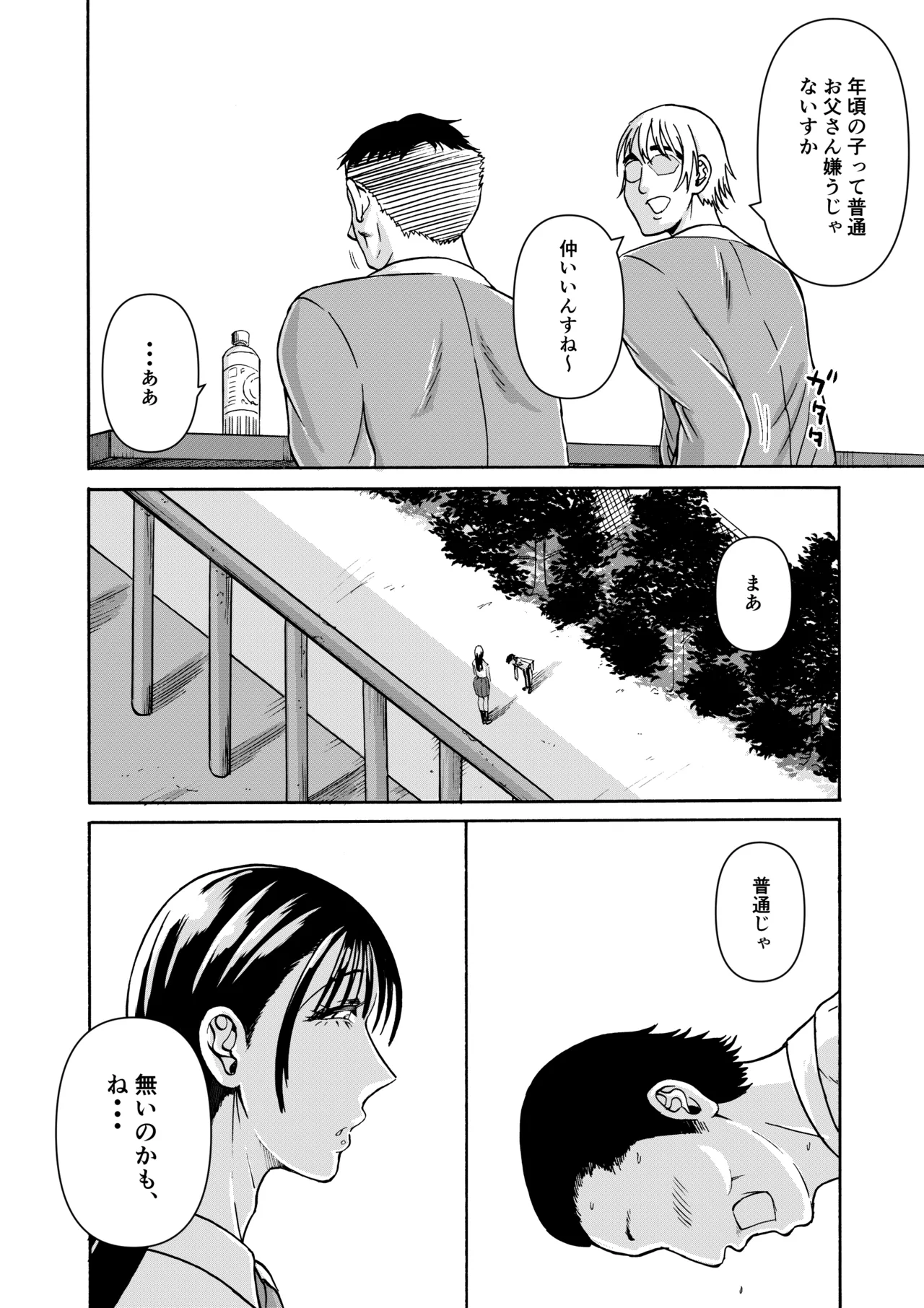 パパのこと食べる、ね？〜すくすく育った義理の娘が、メスとして襲ってくる件〜 - page21