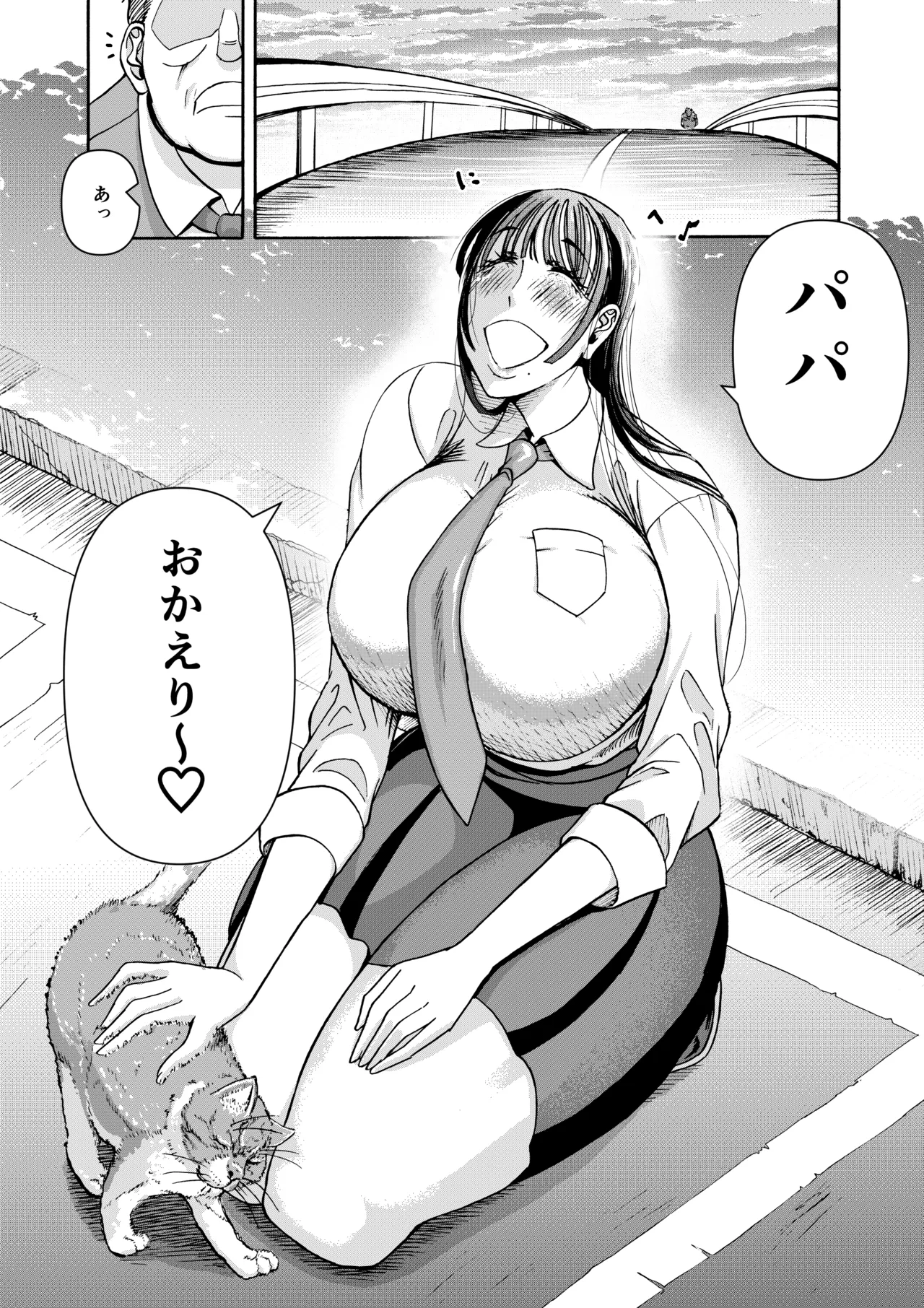 パパのこと食べる、ね？〜すくすく育った義理の娘が、メスとして襲ってくる件〜 - page22
