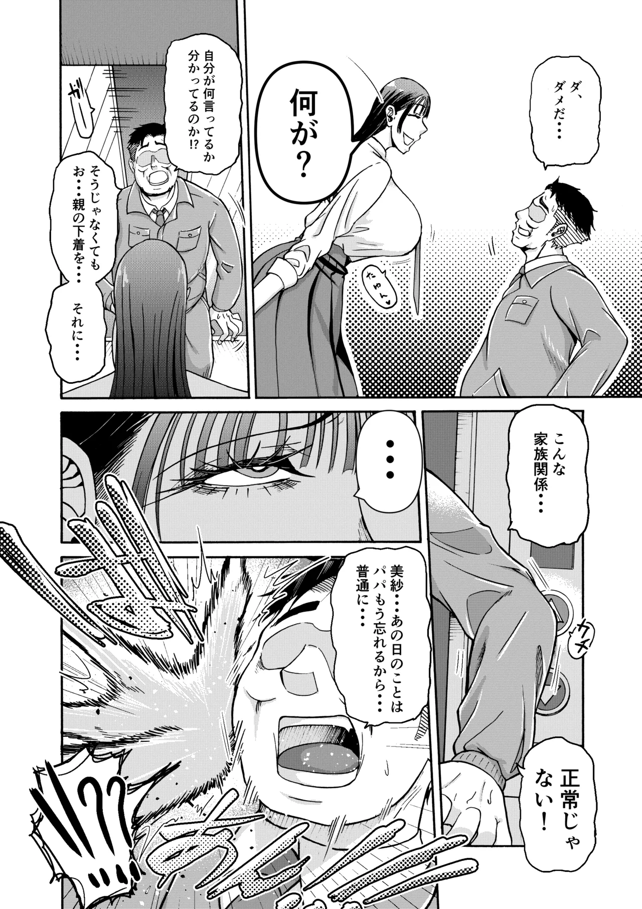 パパのこと食べる、ね？〜すくすく育った義理の娘が、メスとして襲ってくる件〜 - page25