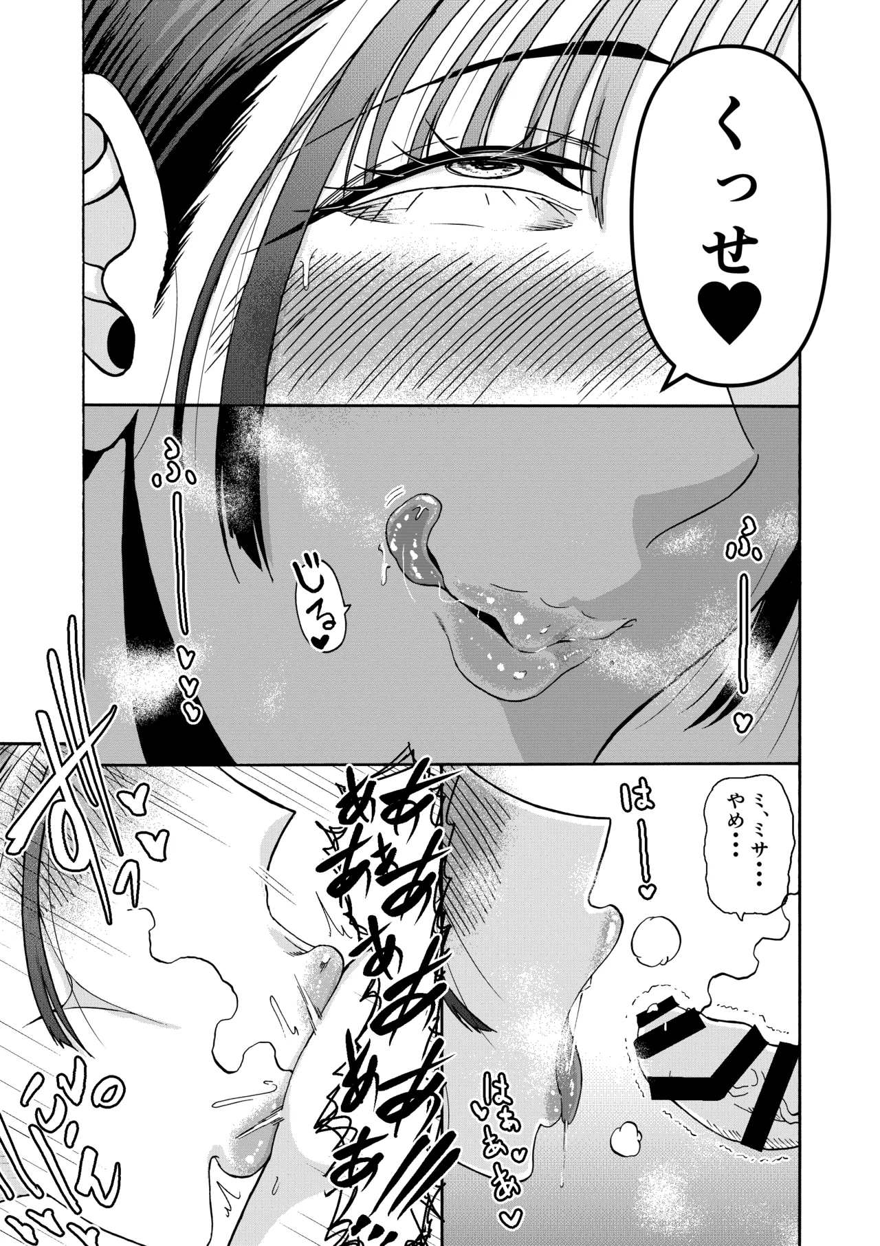 パパのこと食べる、ね？〜すくすく育った義理の娘が、メスとして襲ってくる件〜 - page28