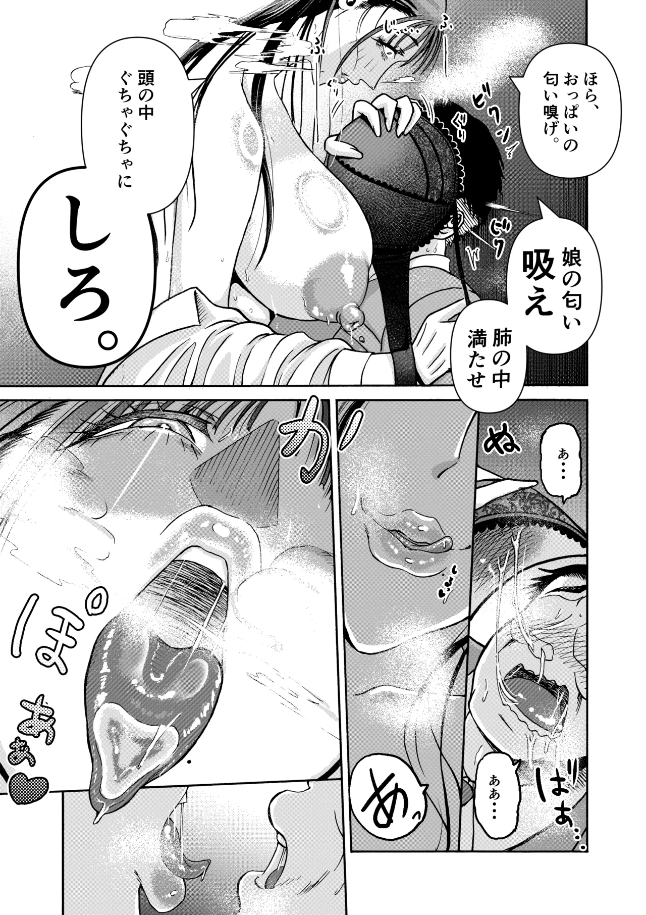 パパのこと食べる、ね？〜すくすく育った義理の娘が、メスとして襲ってくる件〜 - page38