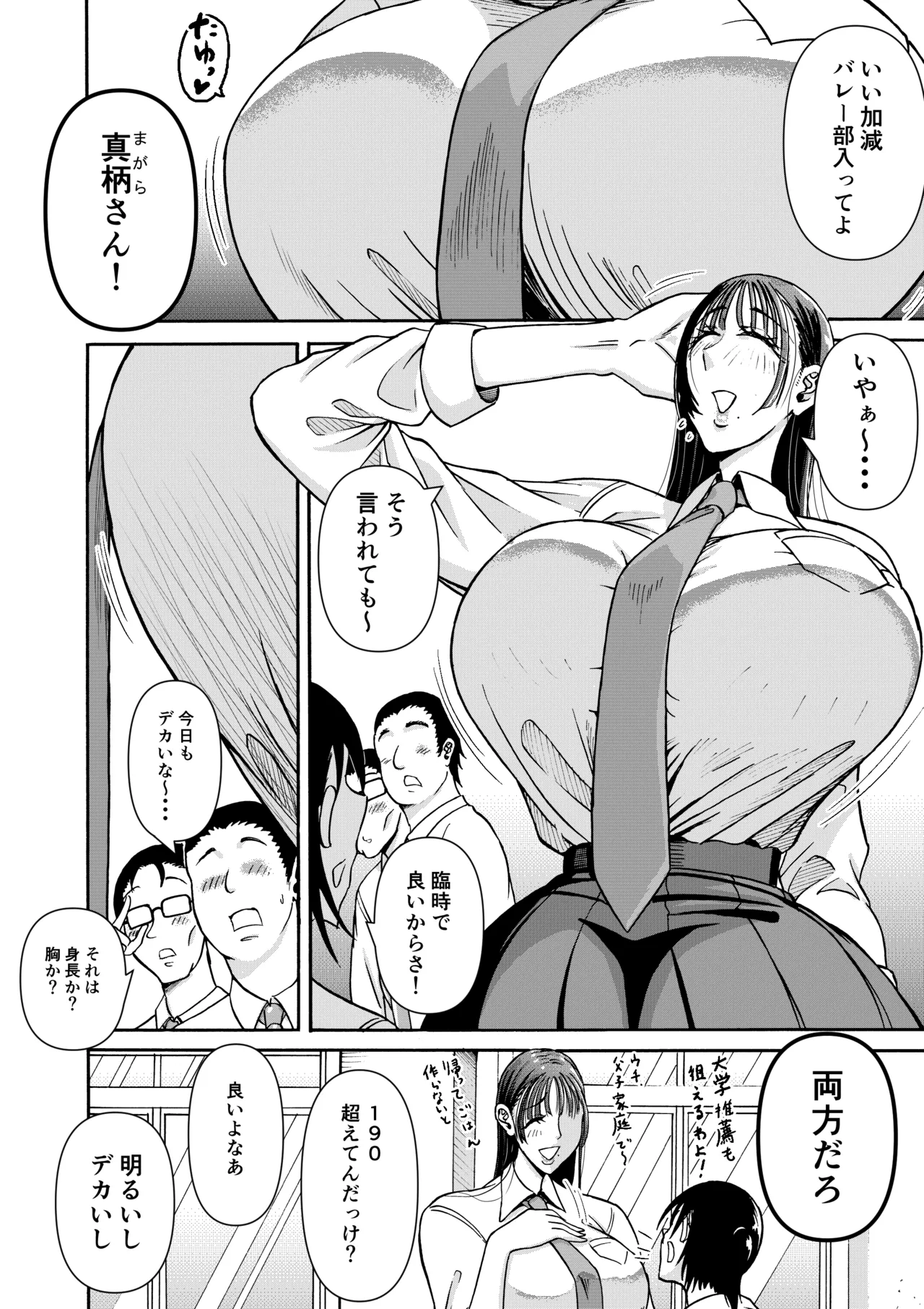 パパのこと食べる、ね？〜すくすく育った義理の娘が、メスとして襲ってくる件〜 - page5