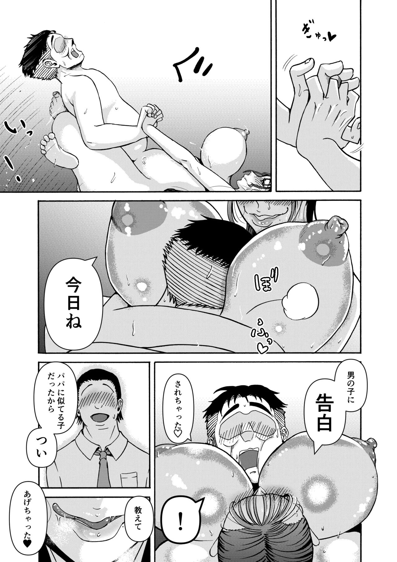 パパのこと食べる、ね？〜すくすく育った義理の娘が、メスとして襲ってくる件〜 - page50