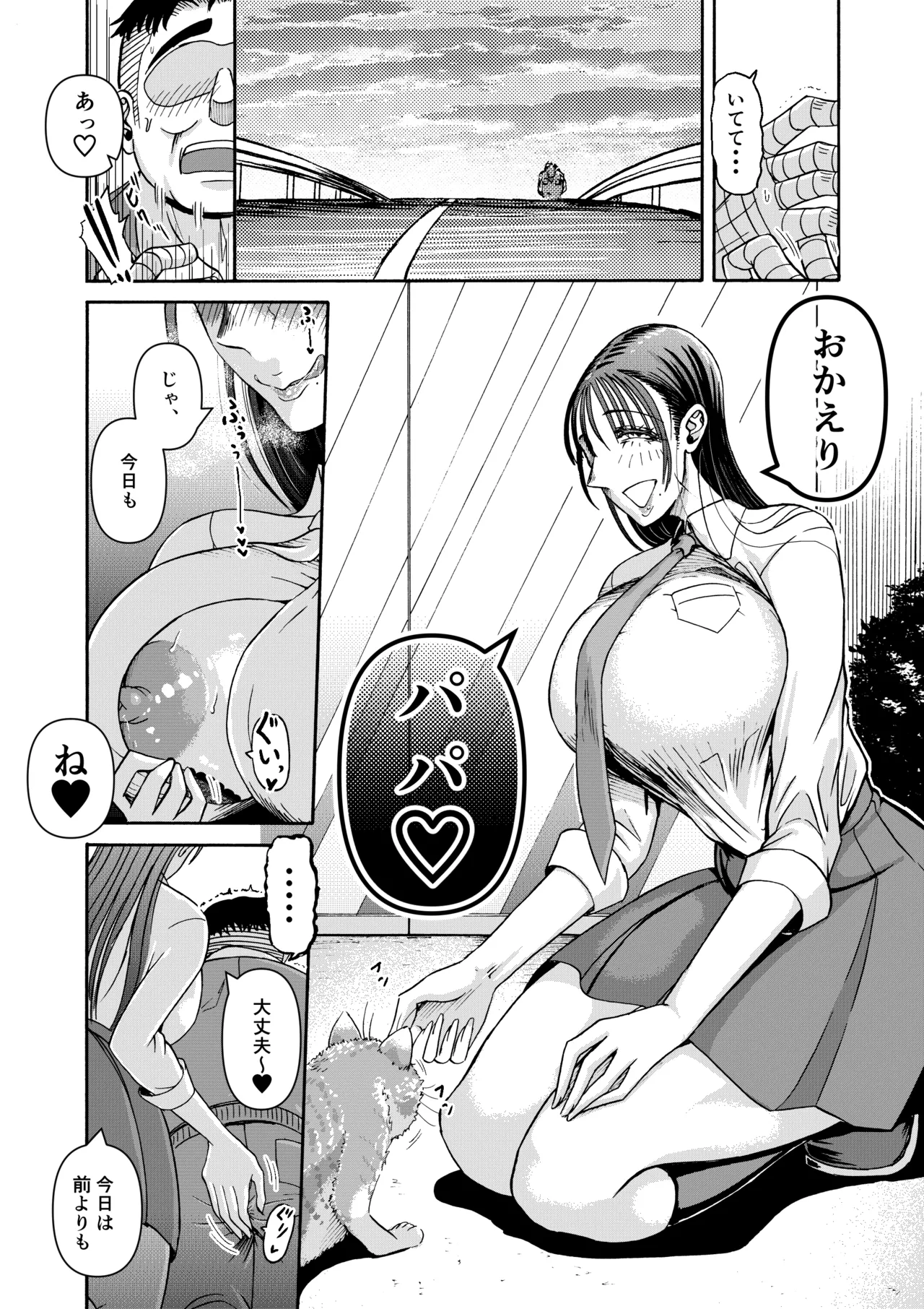 パパのこと食べる、ね？〜すくすく育った義理の娘が、メスとして襲ってくる件〜 - page56