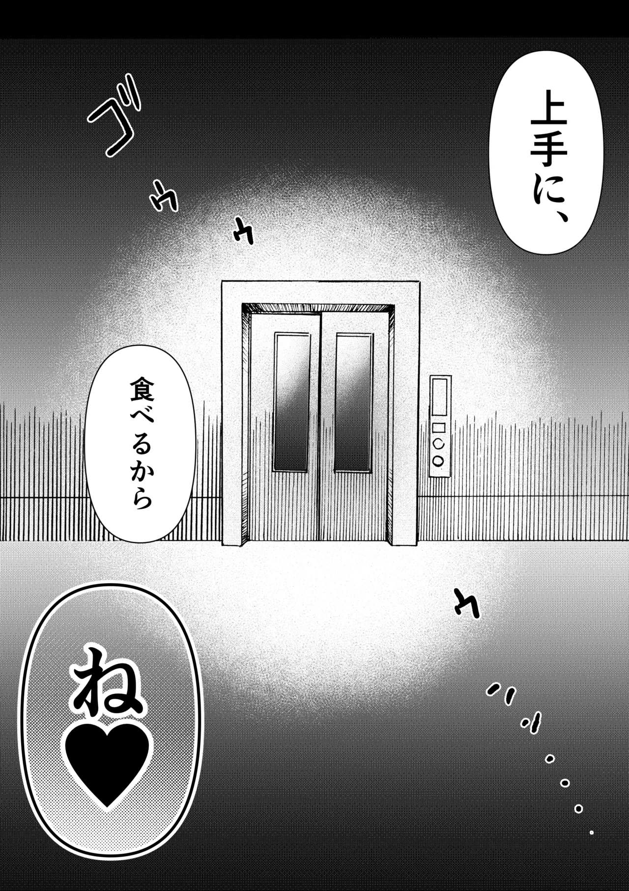 パパのこと食べる、ね？〜すくすく育った義理の娘が、メスとして襲ってくる件〜 - page57