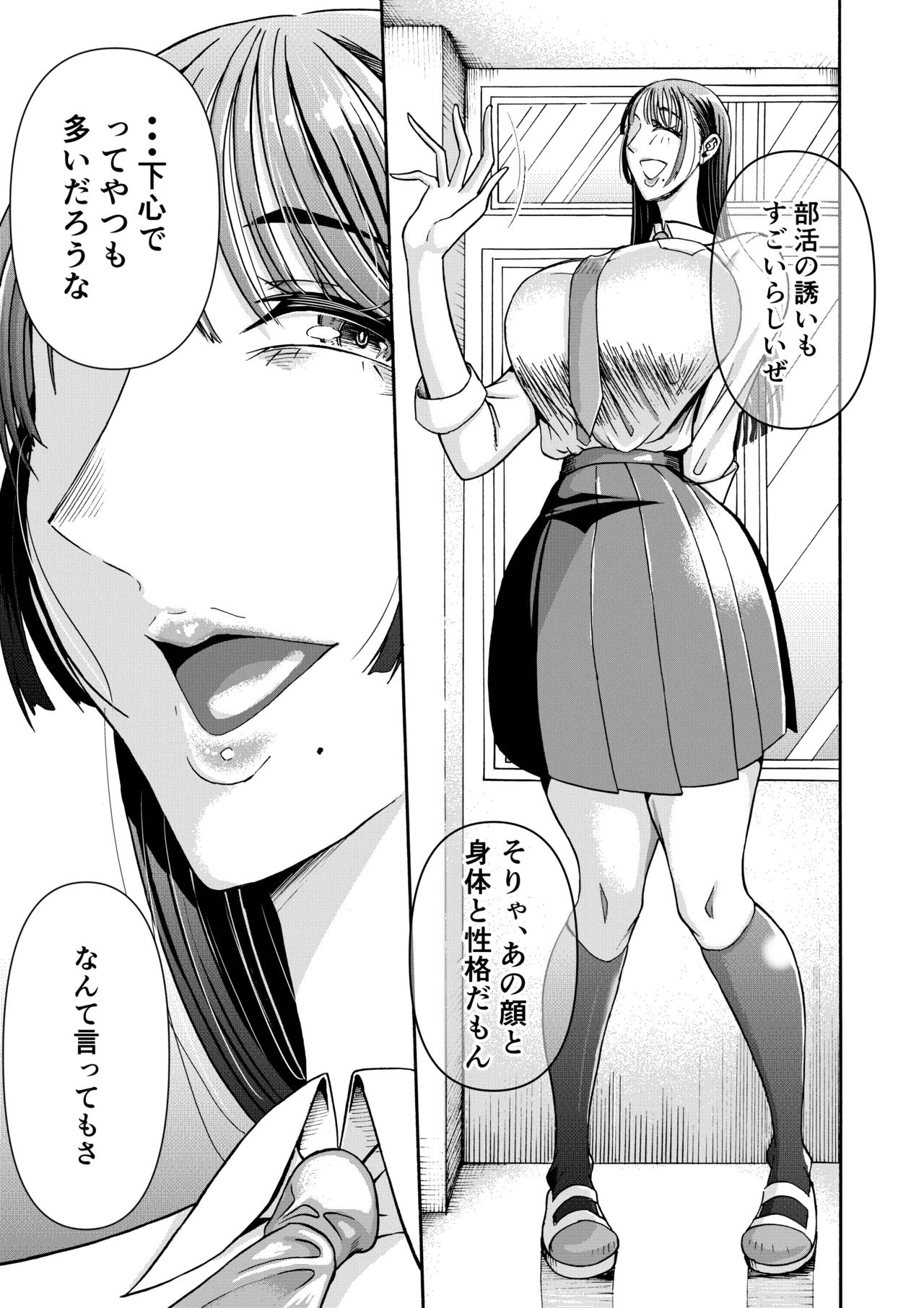 パパのこと食べる、ね？〜すくすく育った義理の娘が、メスとして襲ってくる件〜 - page6
