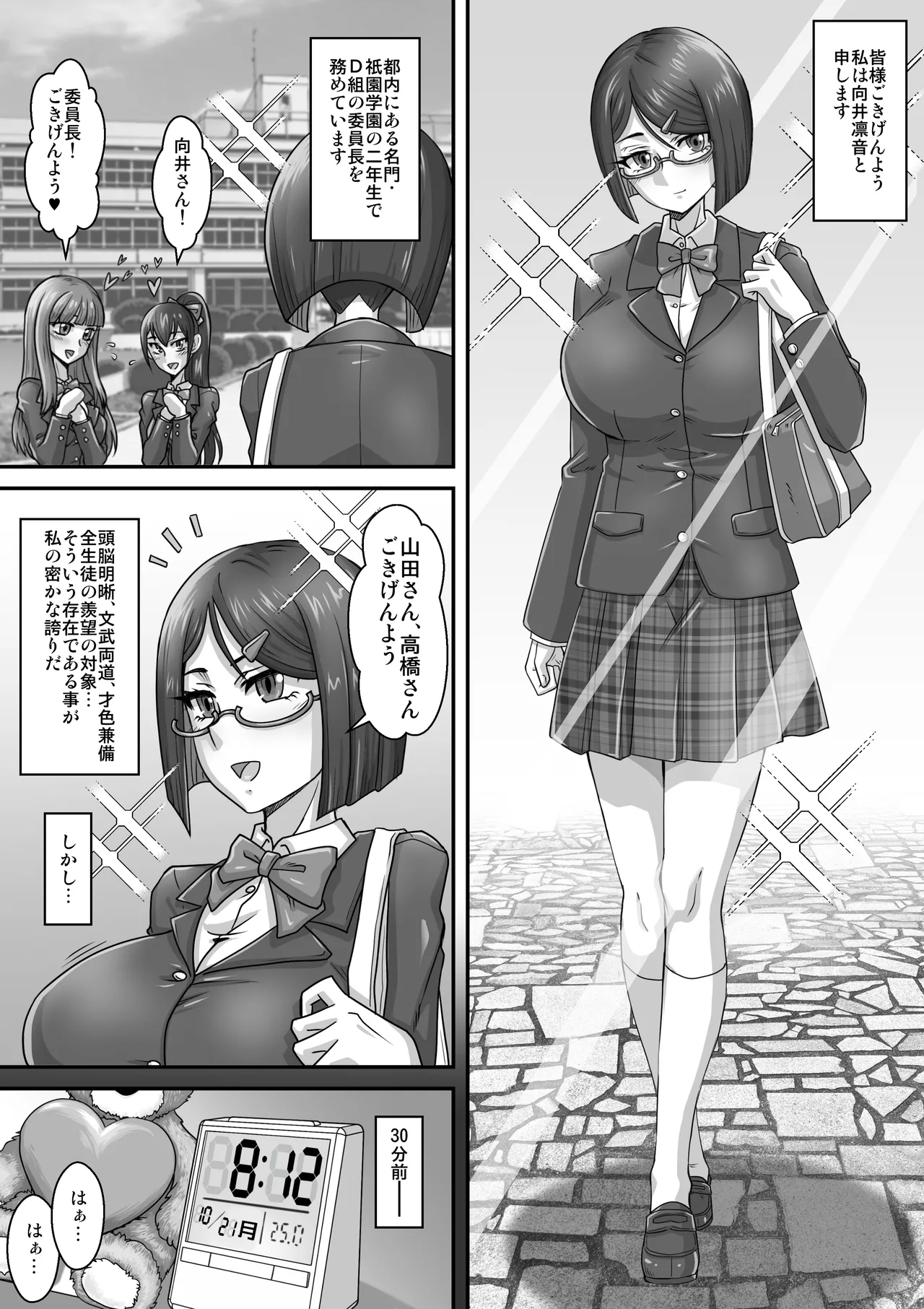 とある委員長の分裂日常 - page2