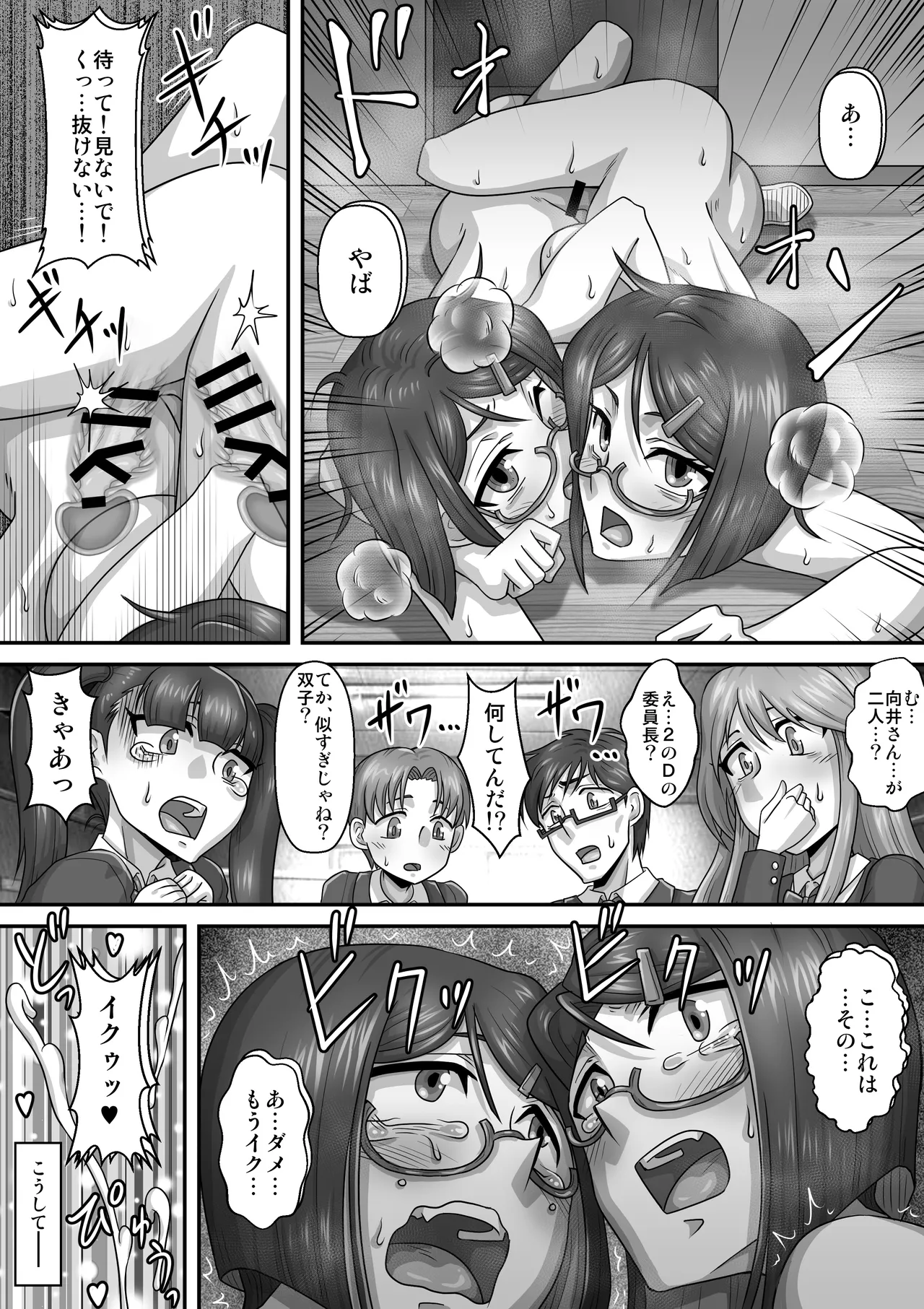 とある委員長の分裂日常 - page24