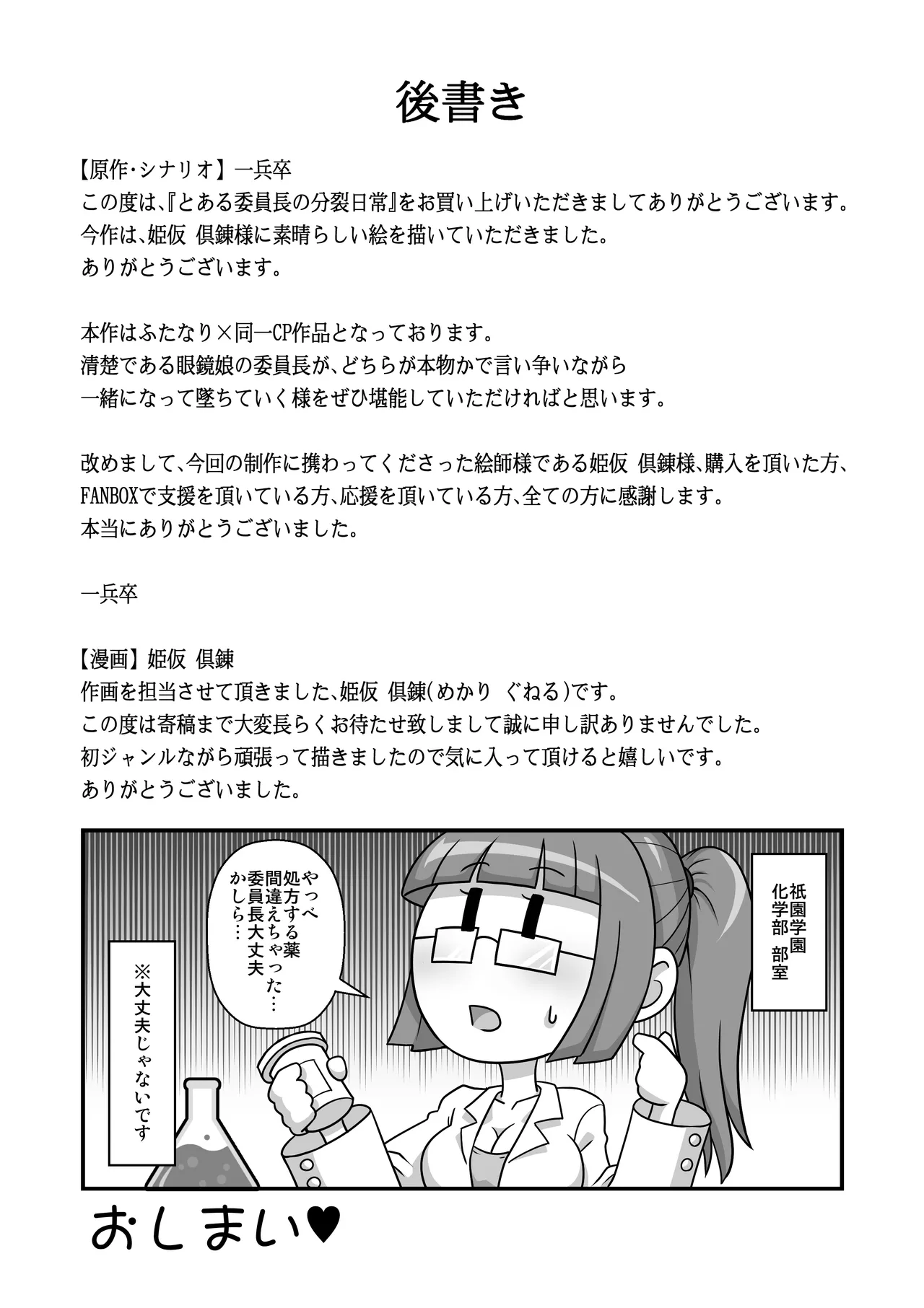 とある委員長の分裂日常 - page27