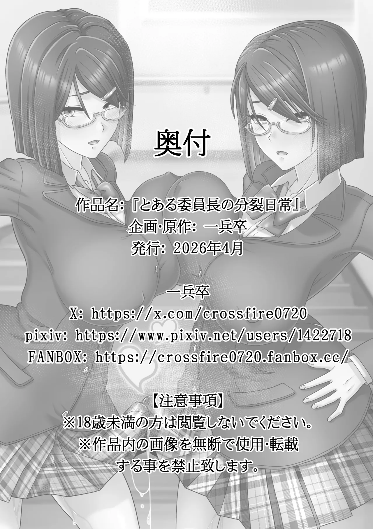 とある委員長の分裂日常 - page28