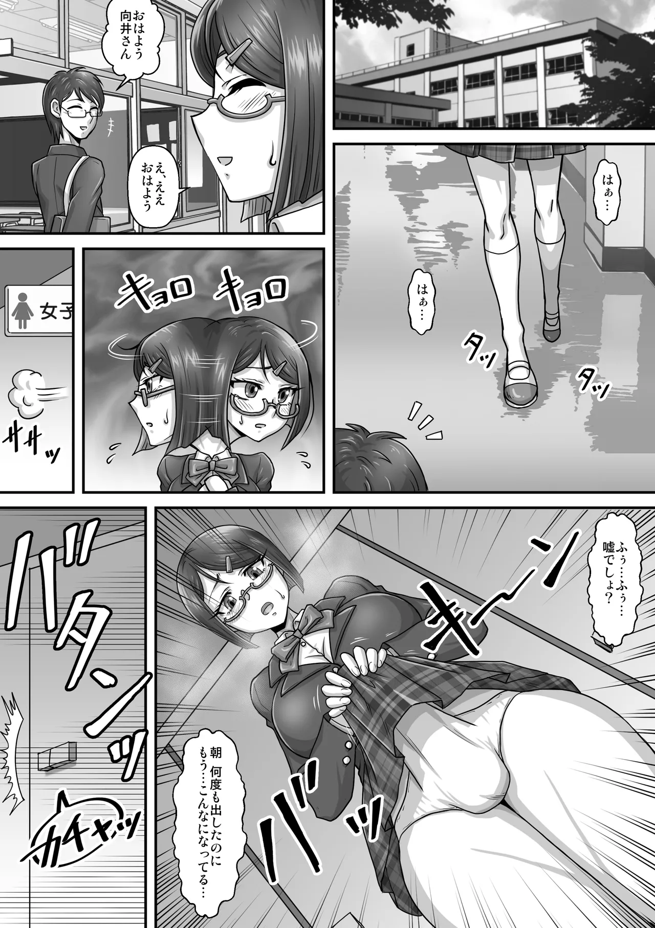 とある委員長の分裂日常 - page4