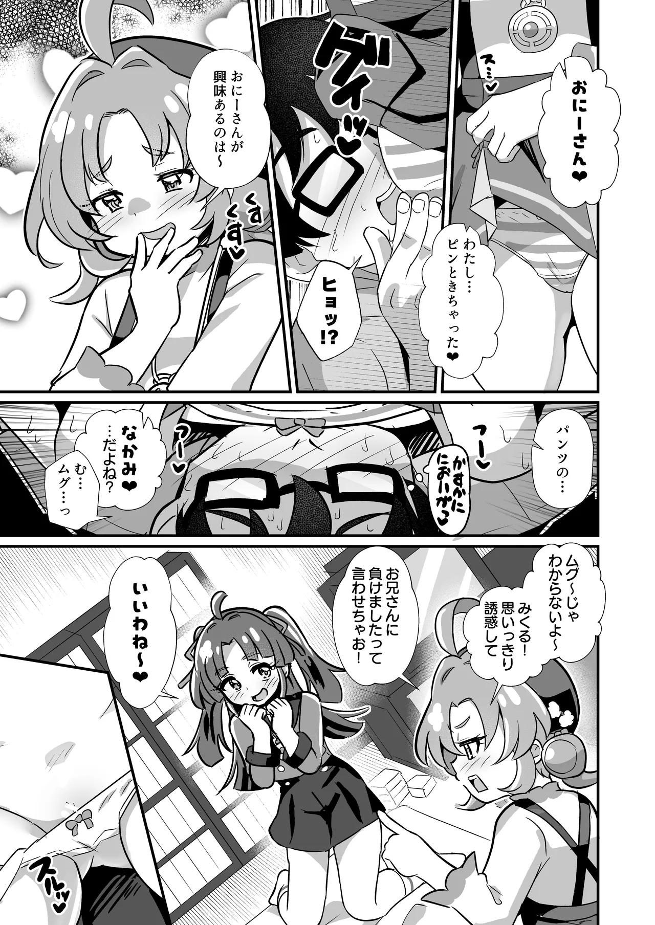 名探偵のメスガキ搾精プロファイリング - page10
