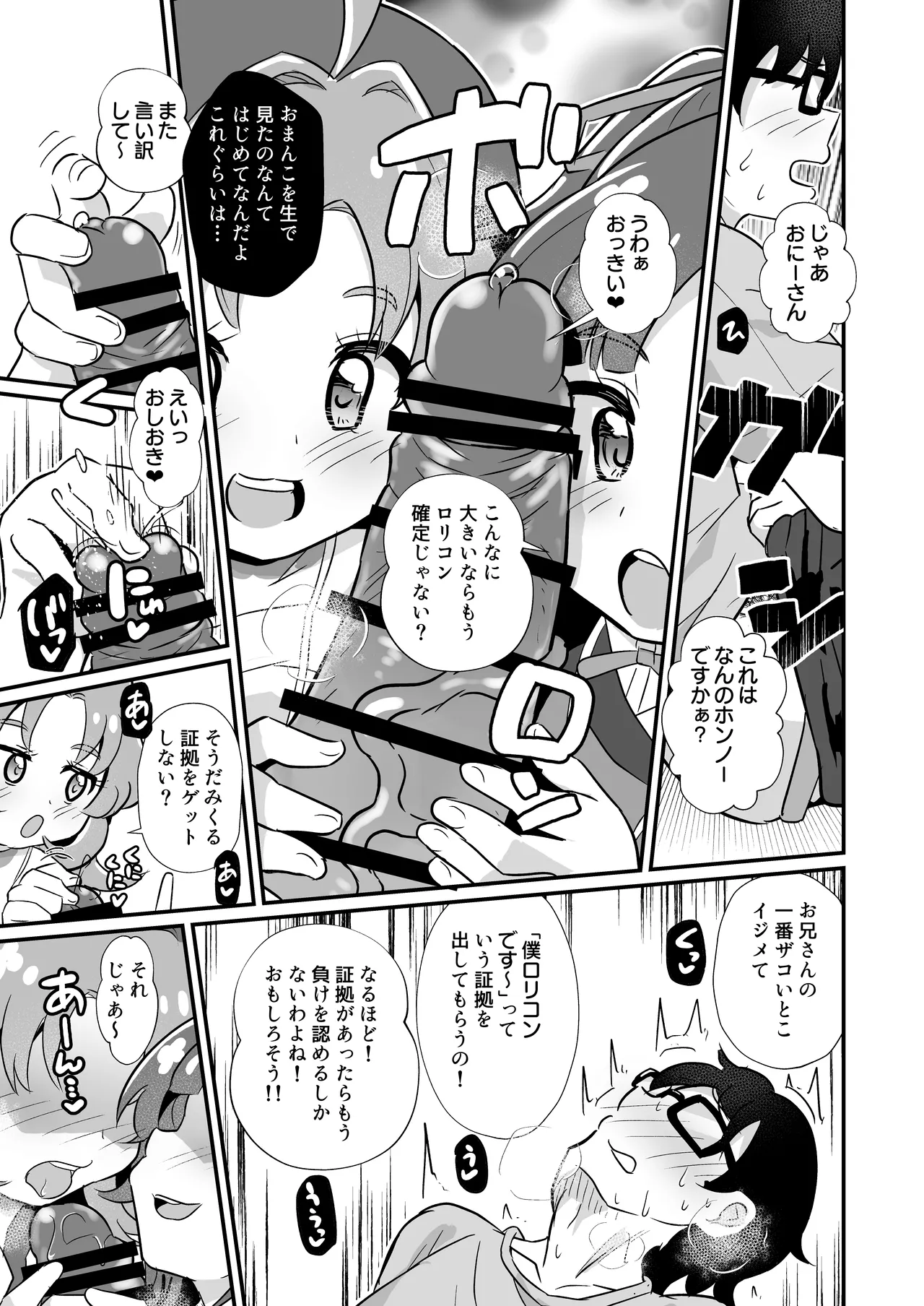 名探偵のメスガキ搾精プロファイリング - page12