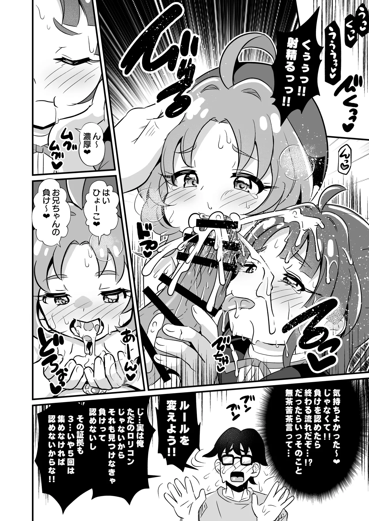 名探偵のメスガキ搾精プロファイリング - page13