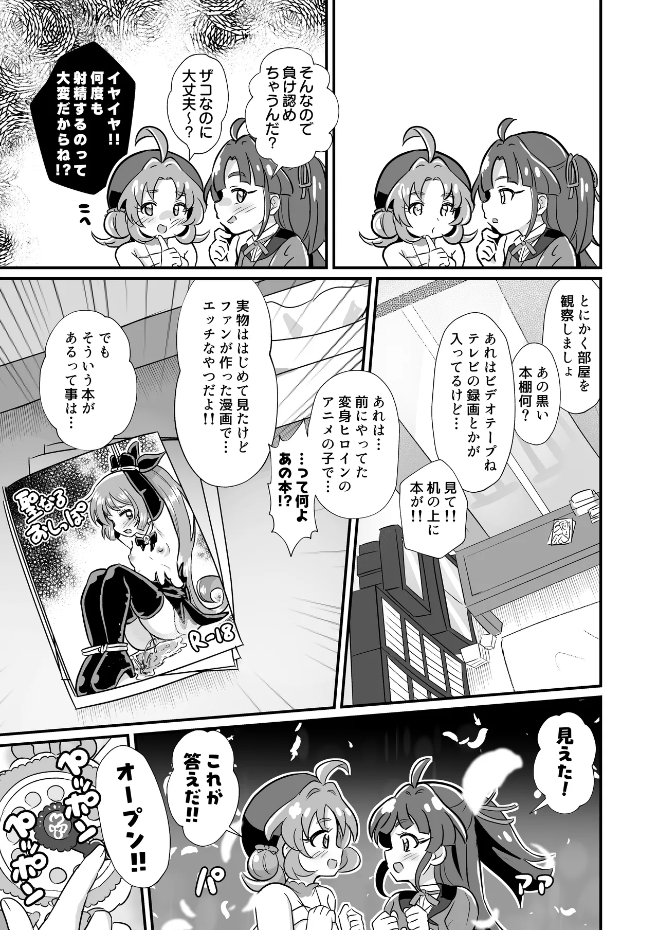 名探偵のメスガキ搾精プロファイリング - page14