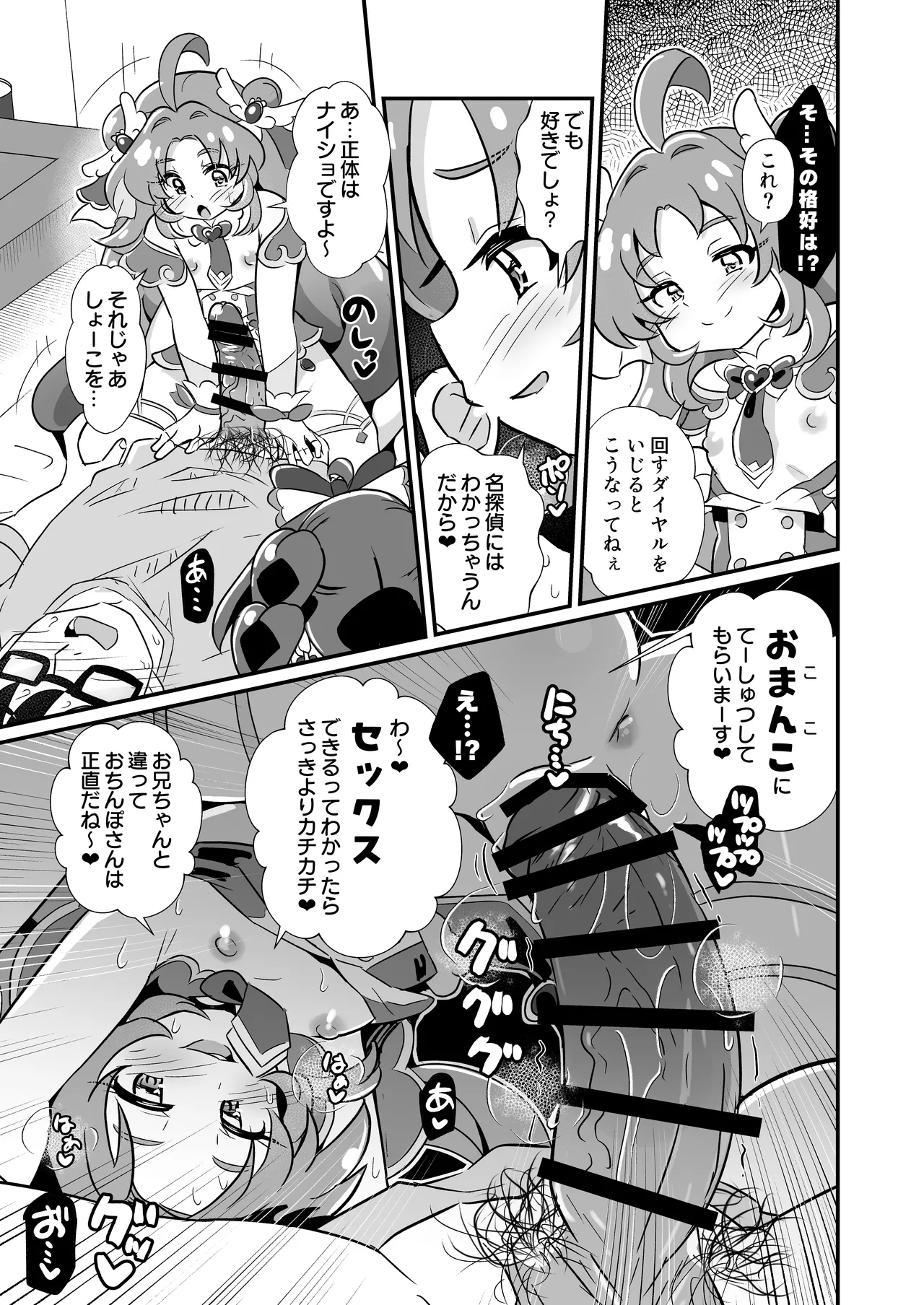 名探偵のメスガキ搾精プロファイリング - page16