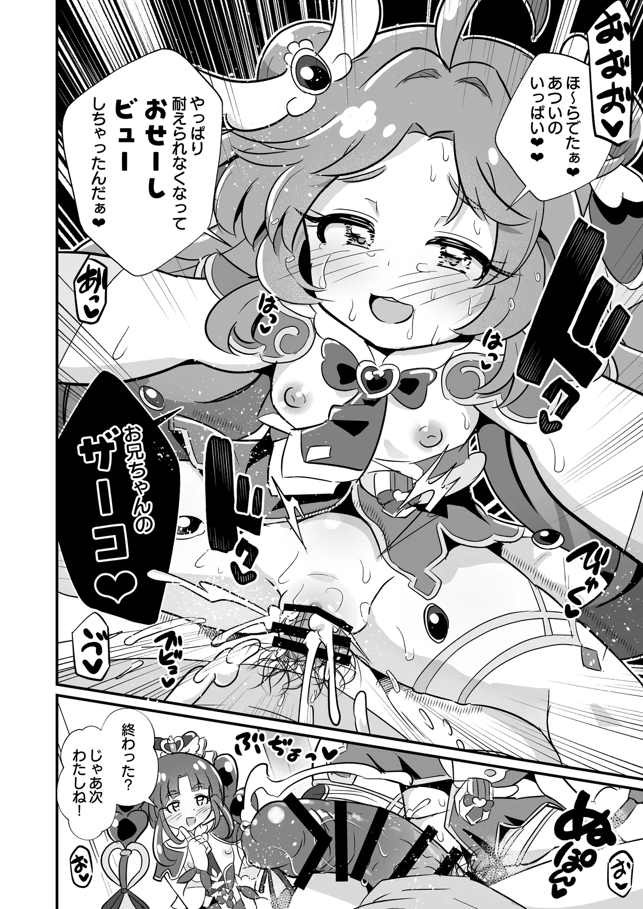 名探偵のメスガキ搾精プロファイリング - page19