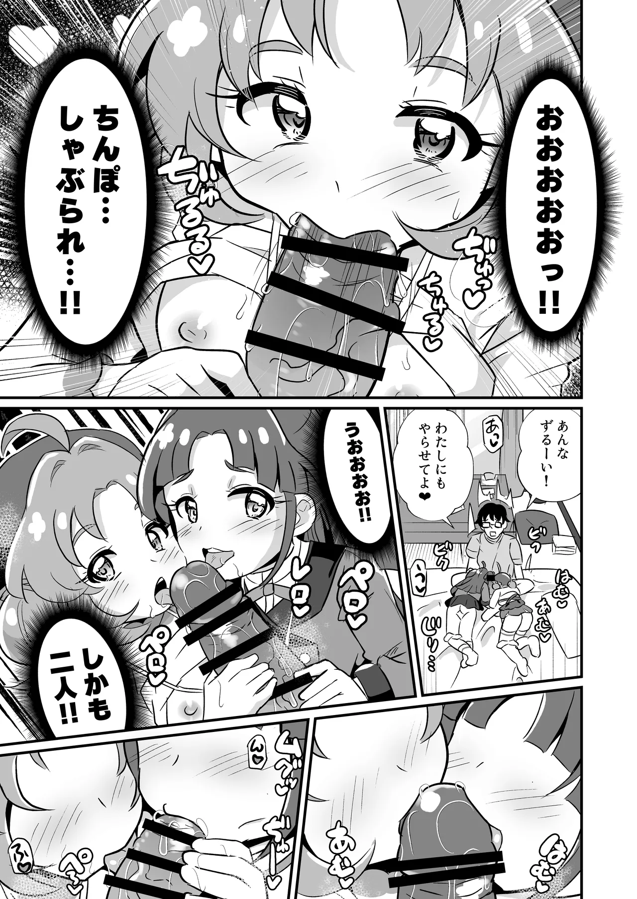 名探偵のメスガキ搾精プロファイリング - page2