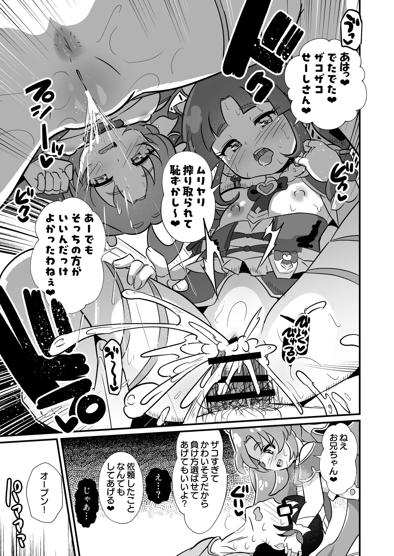 名探偵のメスガキ搾精プロファイリング - page22