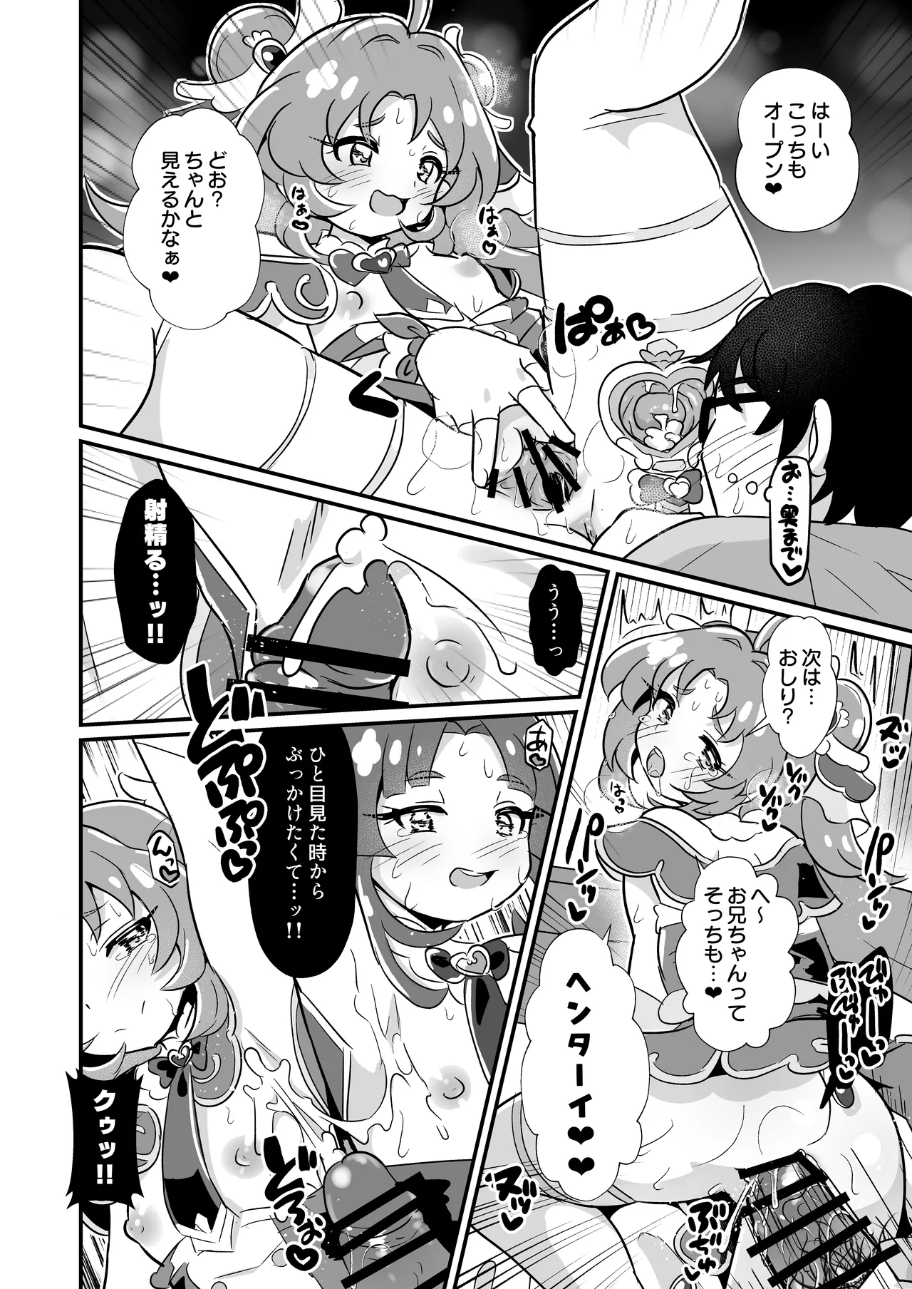 名探偵のメスガキ搾精プロファイリング - page23