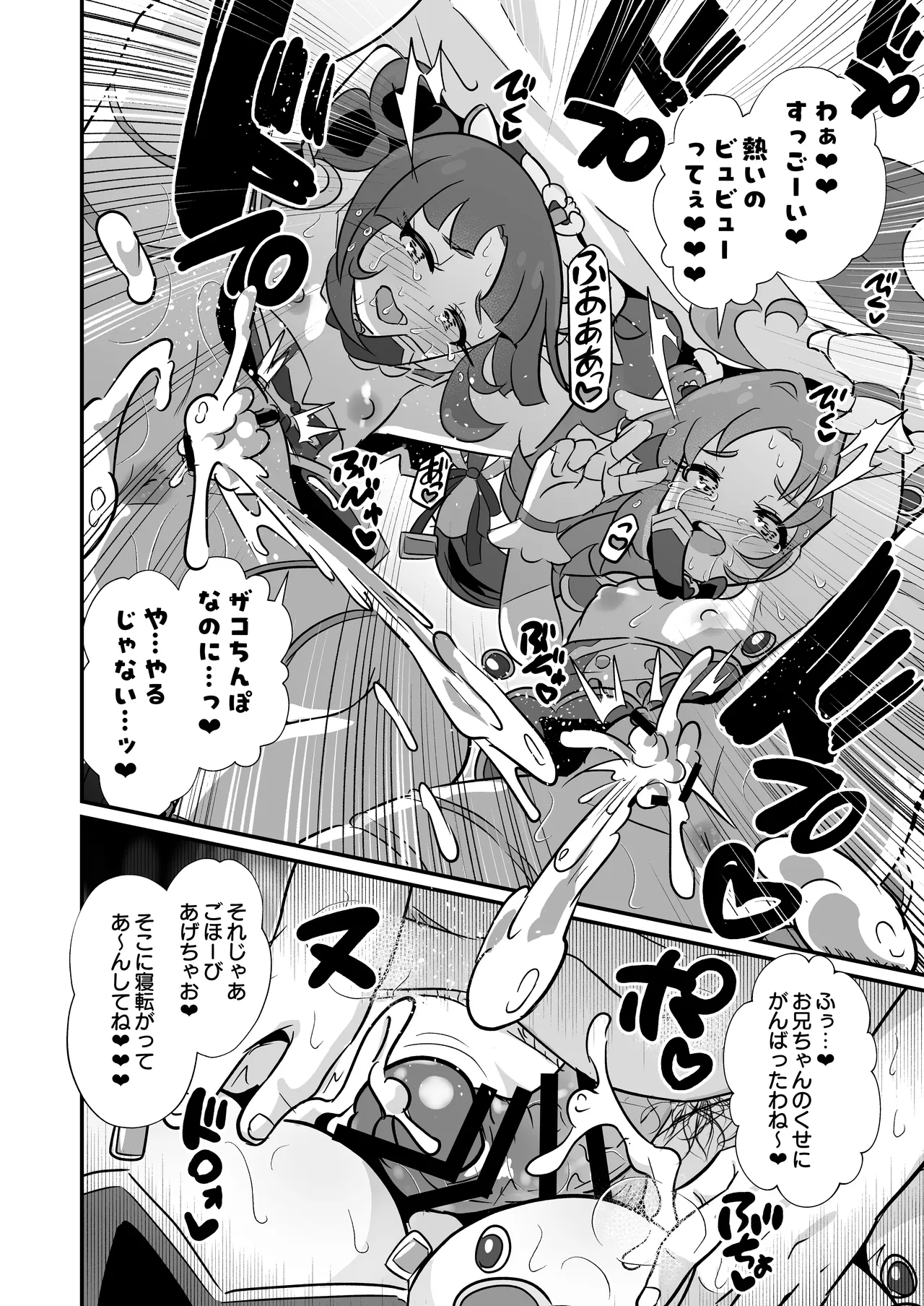 名探偵のメスガキ搾精プロファイリング - page25