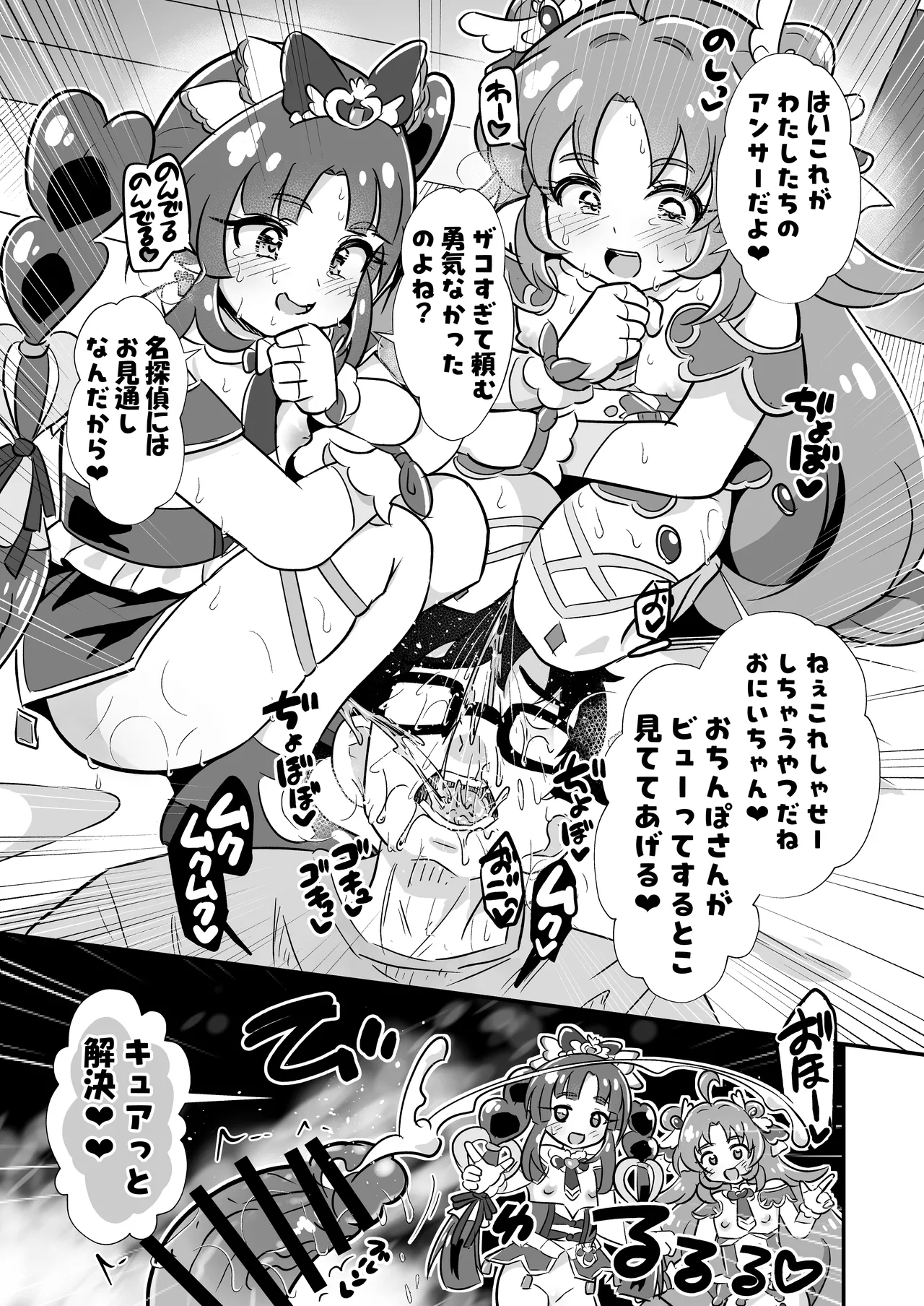 名探偵のメスガキ搾精プロファイリング - page26