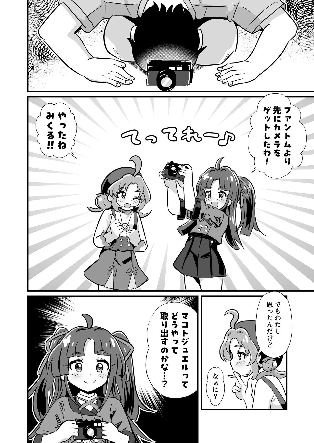 名探偵のメスガキ搾精プロファイリング - page27