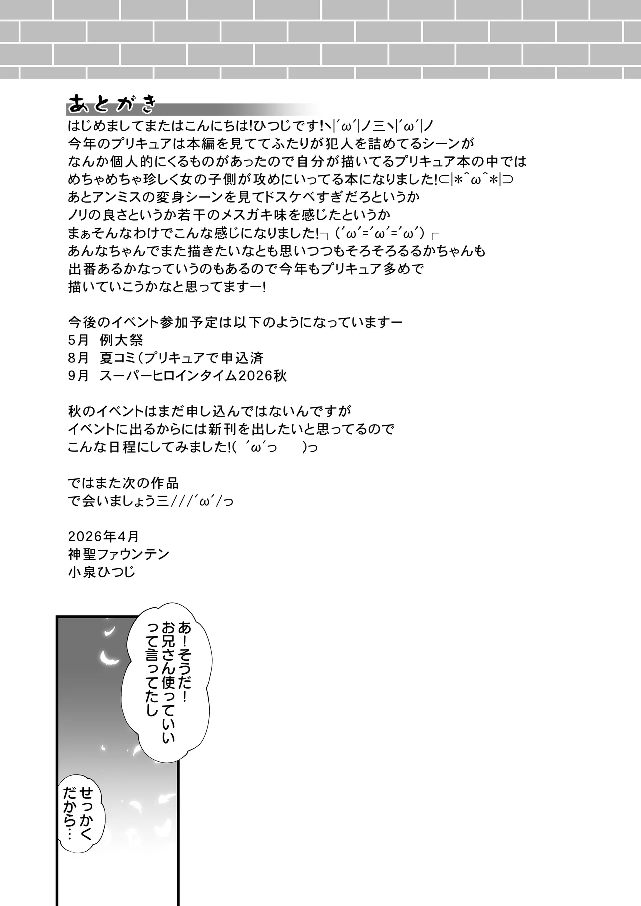 名探偵のメスガキ搾精プロファイリング - page28