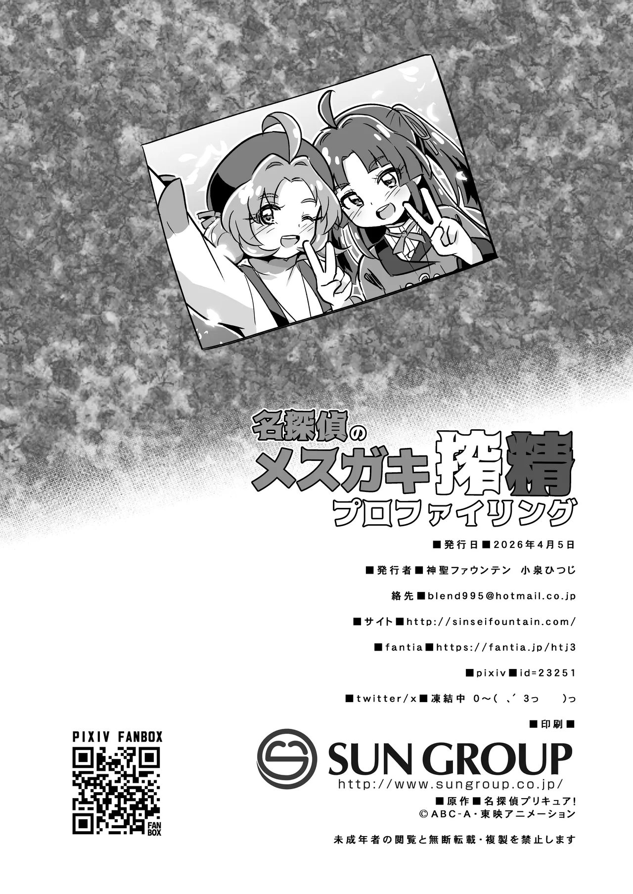 名探偵のメスガキ搾精プロファイリング - page29
