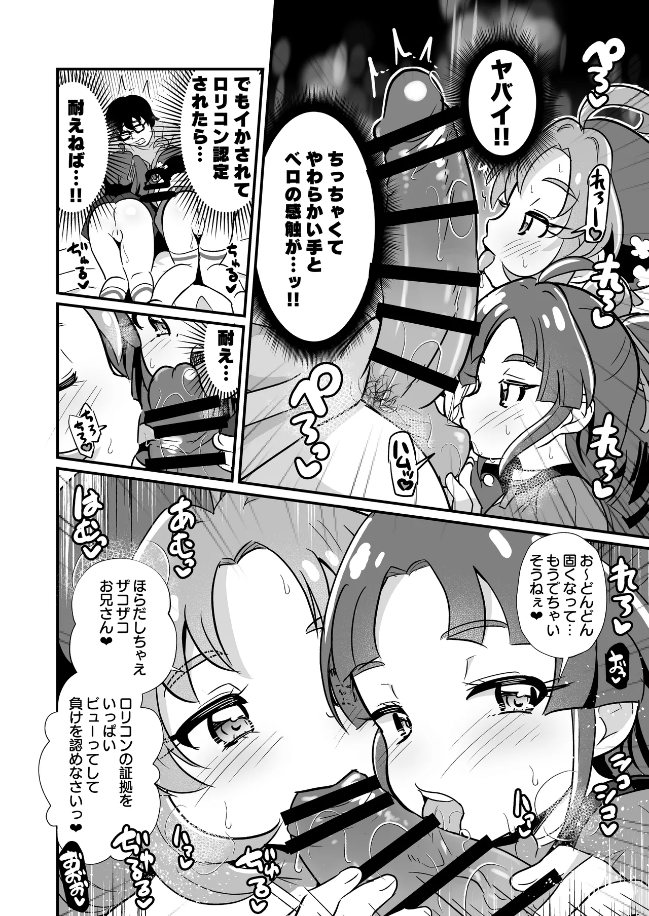名探偵のメスガキ搾精プロファイリング - page3